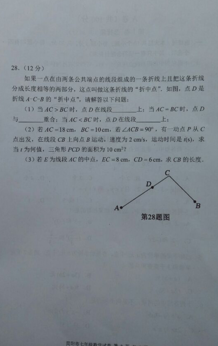 2019-2020四川简阳七年级数学上册期末试题无答案