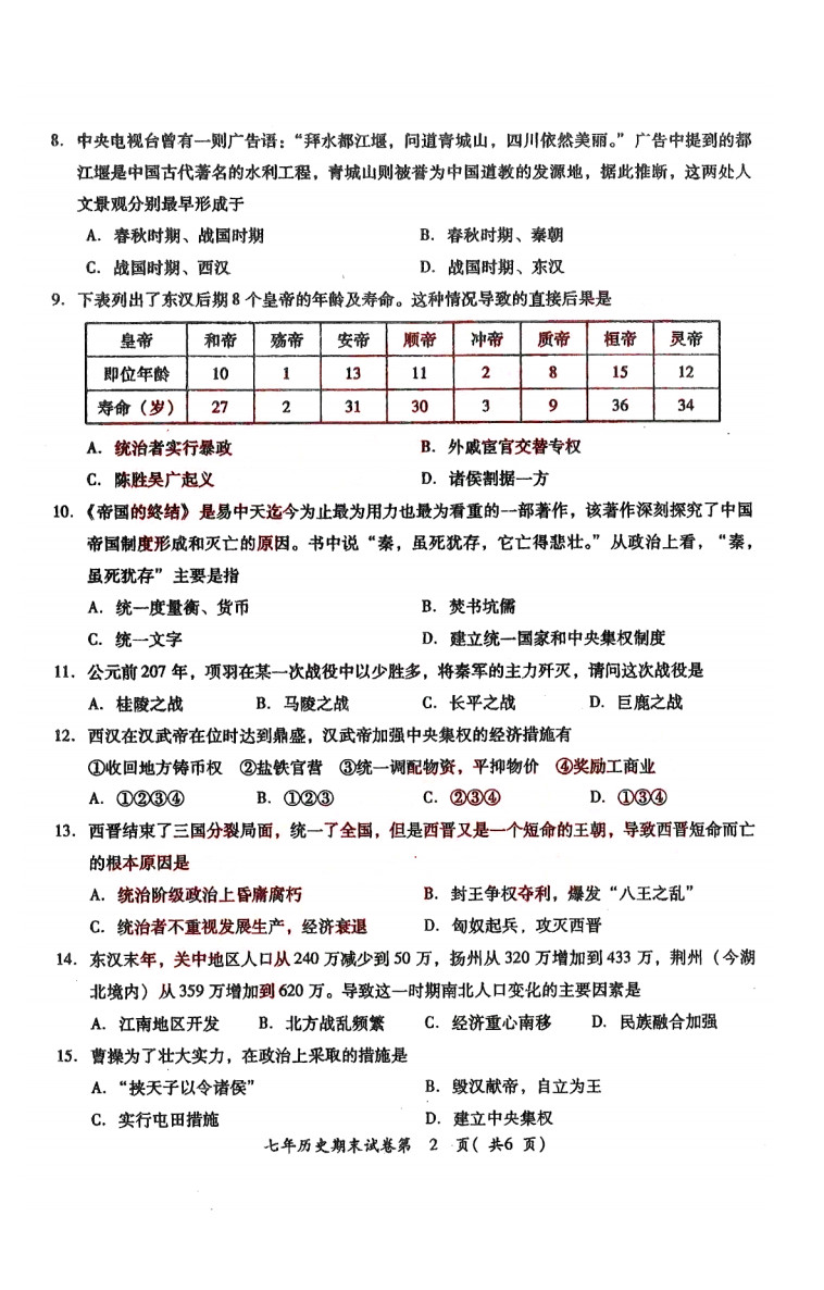 2019-2020揭阳榕城区七年级历史上册期末试题无答案