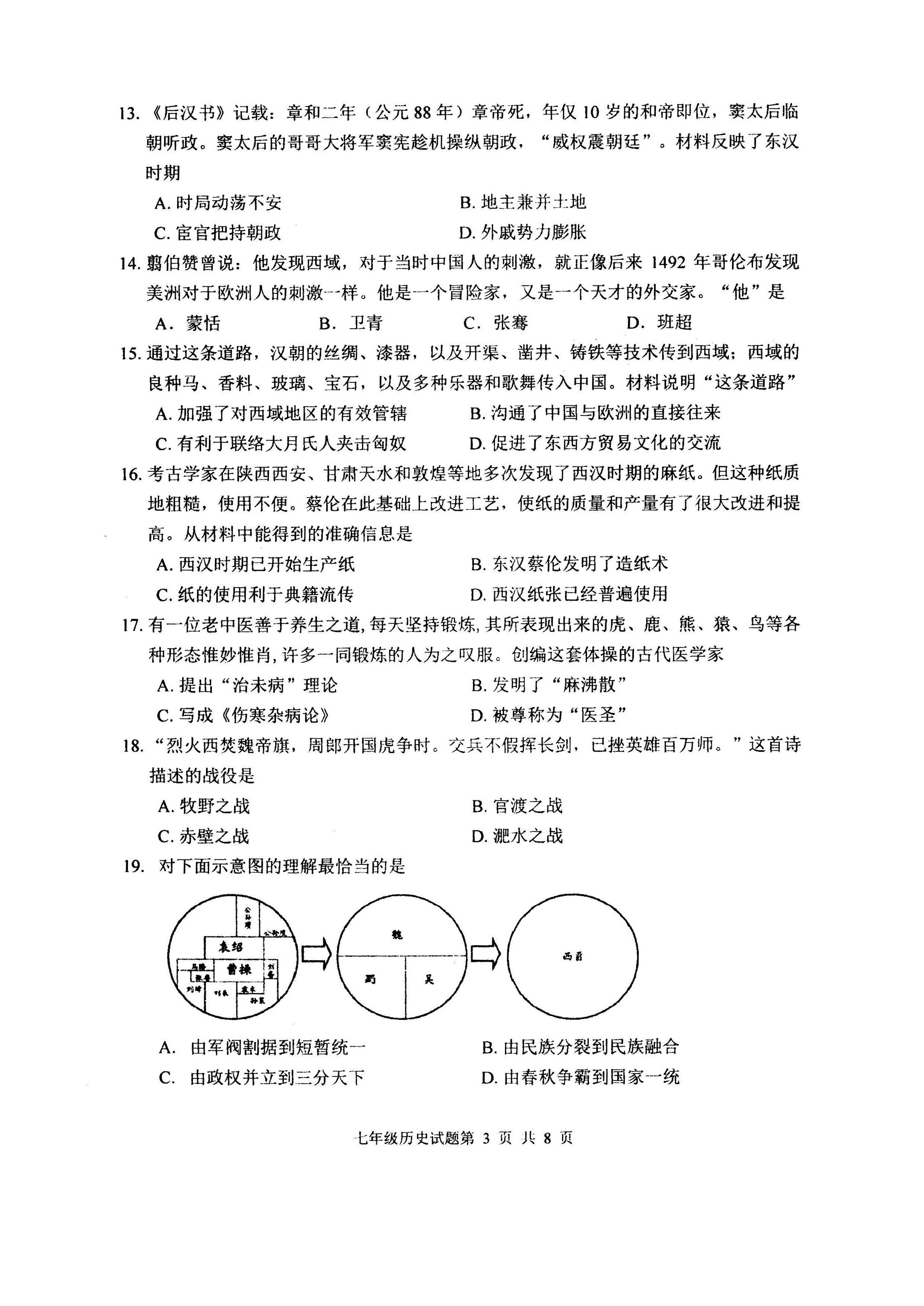 2019-2020山东潍坊初一历史上册期末试题无答案