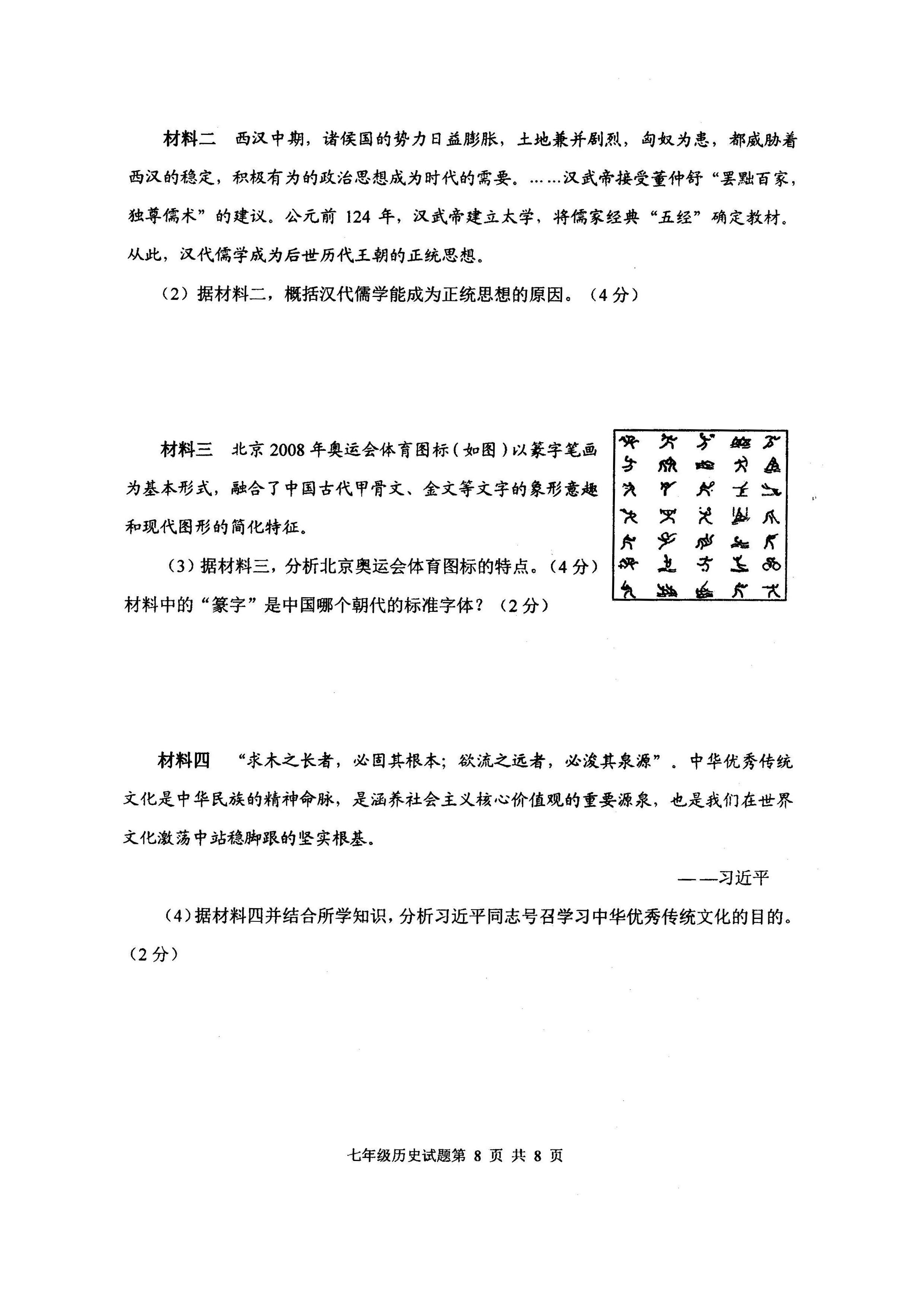 2019-2020山东潍坊初一历史上册期末试题无答案