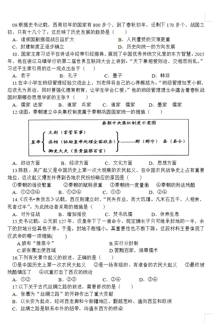 2019-2020广东东莞初一历史上期末试题含答案