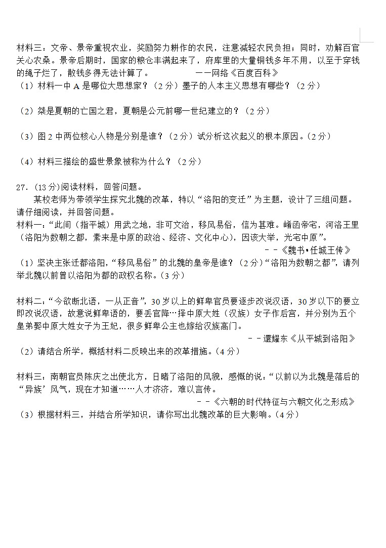 2019-2020广东东莞初一历史上期末试题含答案