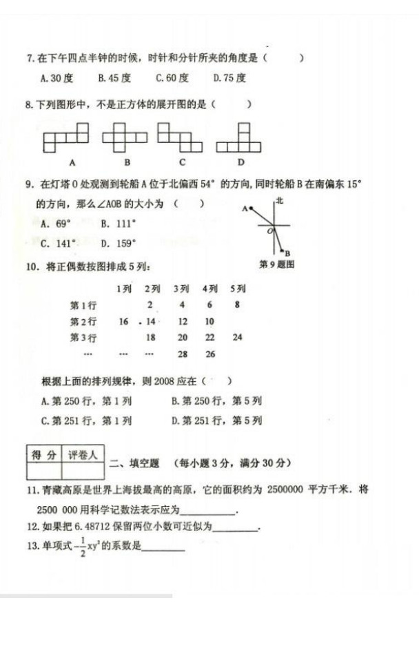 2019-2020齐齐哈尔初一数学上期末五县联考试题无答案