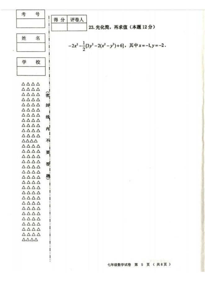 2019-2020齐齐哈尔初一数学上期末五县联考试题无答案