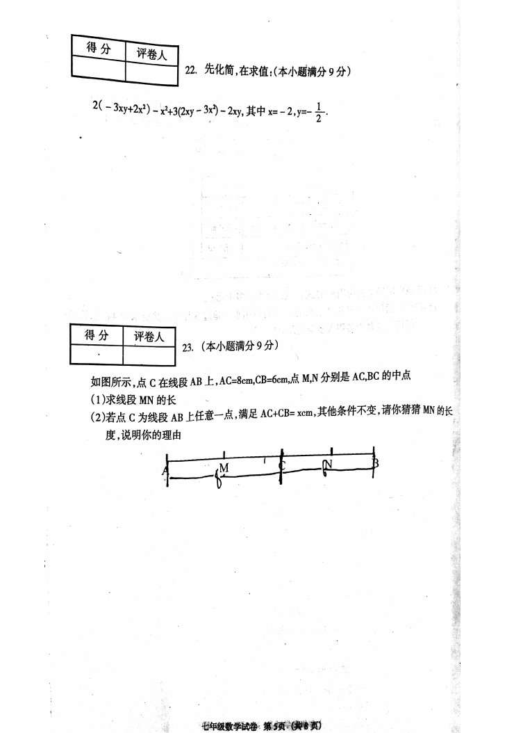 2019-2020河北廊坊初一数学上期末试题无答案