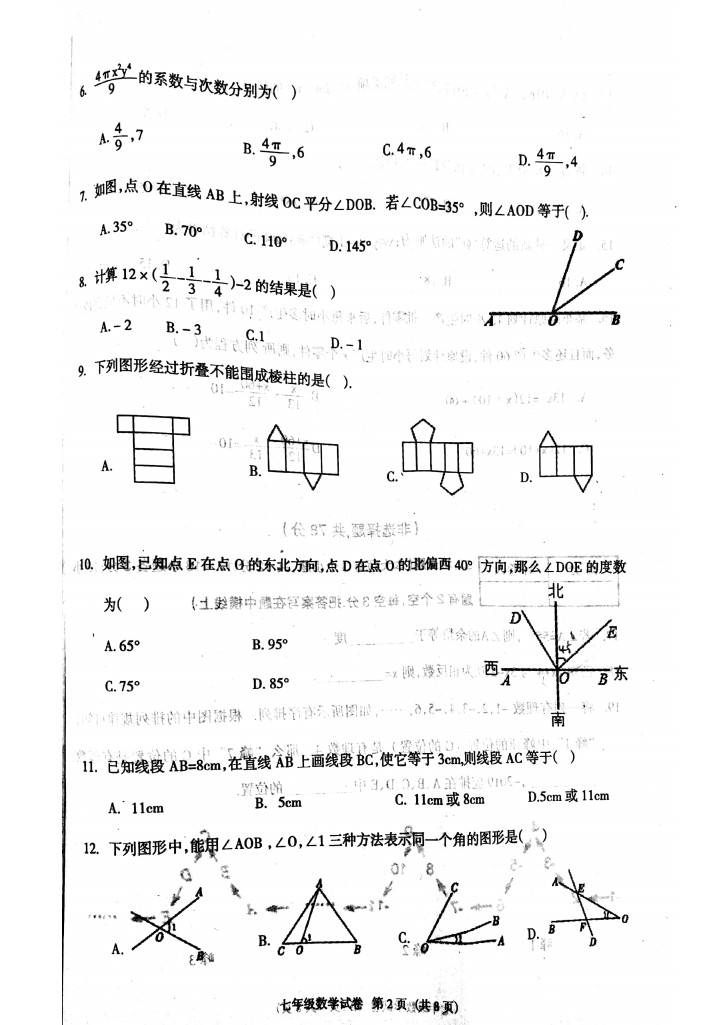 2019-2020河北廊坊初一数学上期末试题无答案