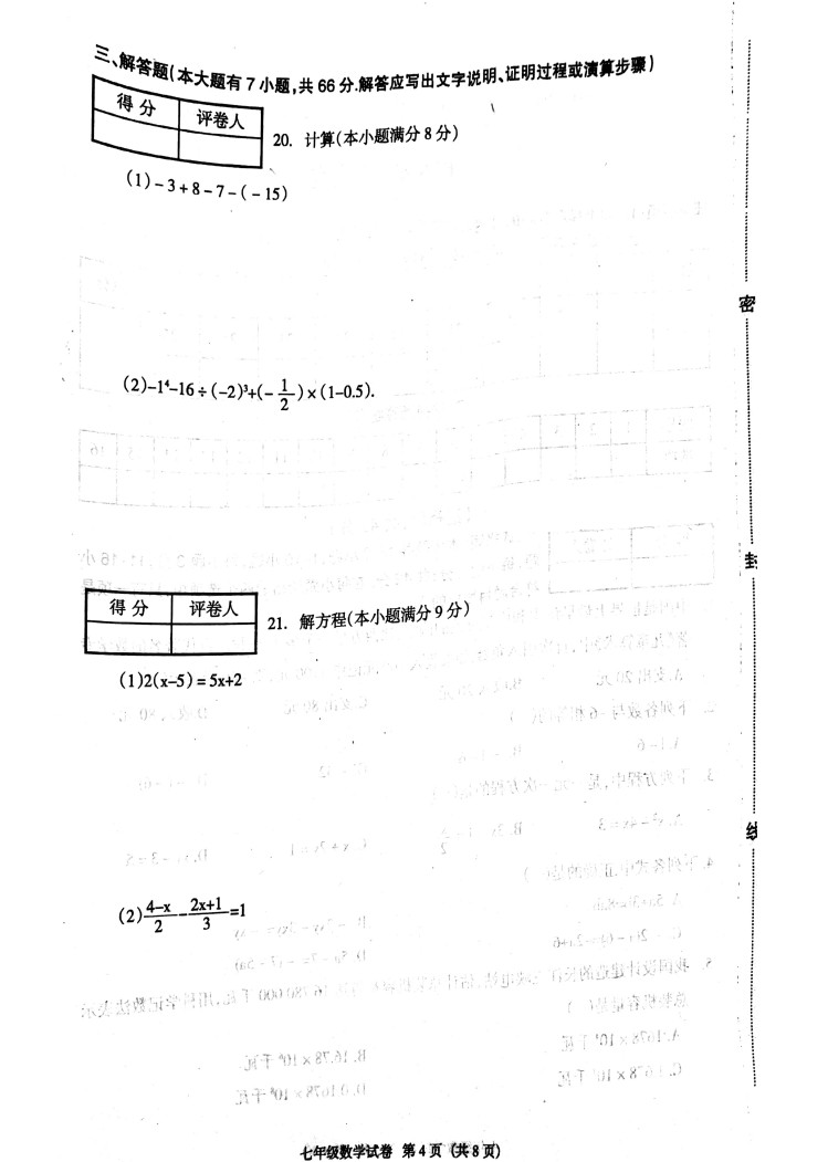 2019-2020河北廊坊初一数学上期末试题无答案