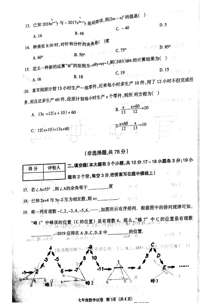 2019-2020河北廊坊初一数学上期末试题无答案