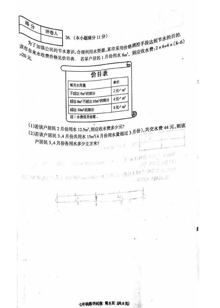 2019-2020四川渠县二中初一数学上期末试题无答案