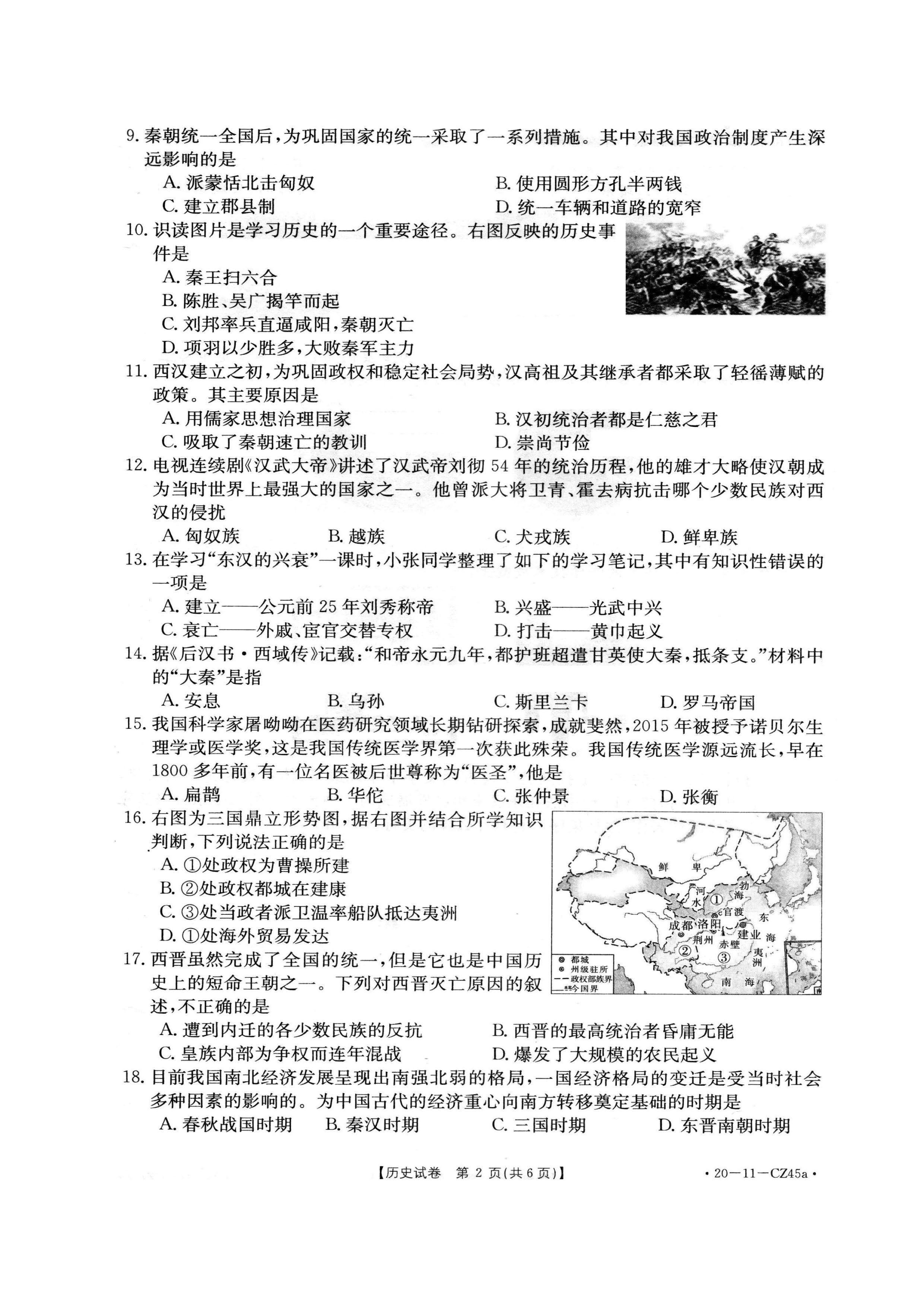 2019-2020河南省城初一历史上期末试题无答案