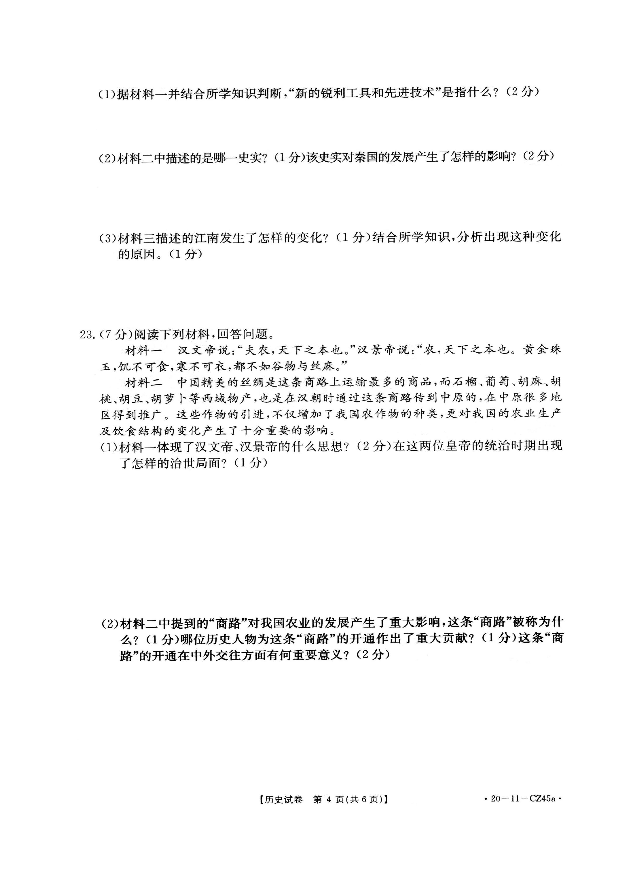 2019-2020河南省城初一历史上期末试题无答案