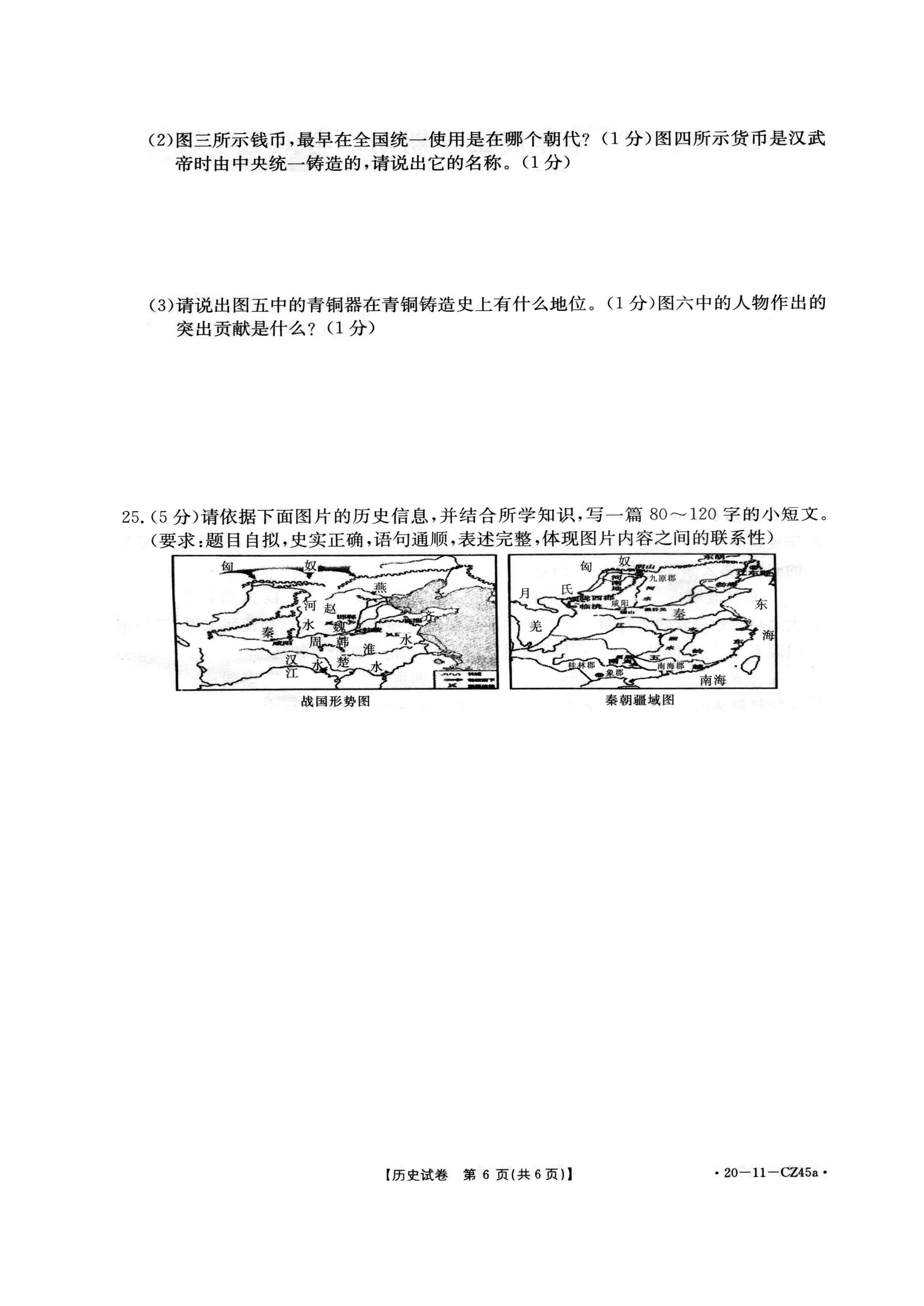 2019-2020河南省城初一历史上期末试题无答案