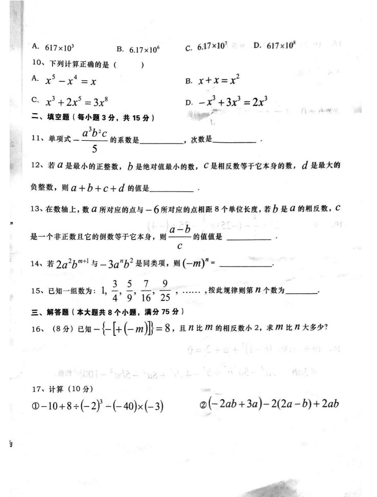 2019-2020永城实验中学初一数学上期末试题无答案