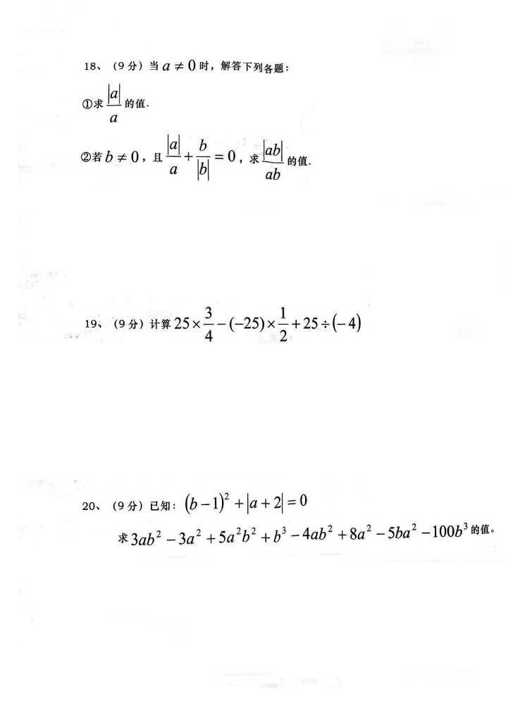 2019-2020永城实验中学初一数学上期末试题无答案