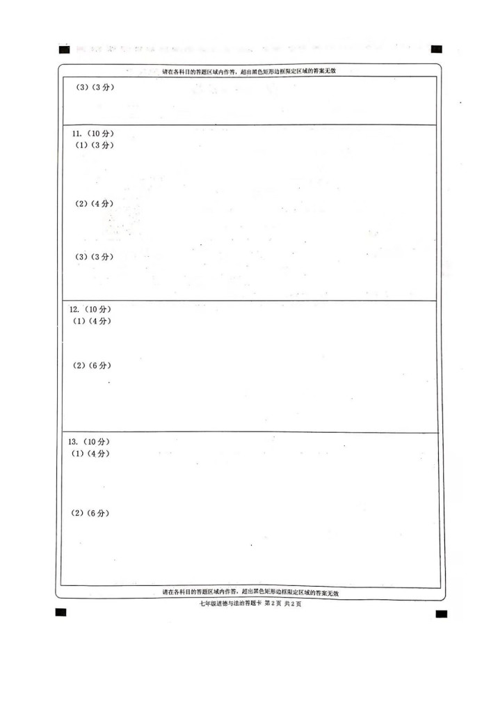 2019-2020河南驻马店初一政治上期末试题无答案