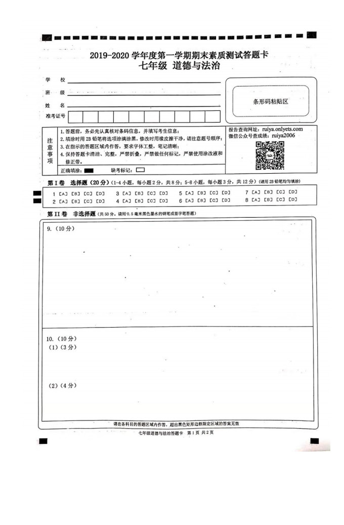 2019-2020河南正阳县初一政治上期末试题无答案