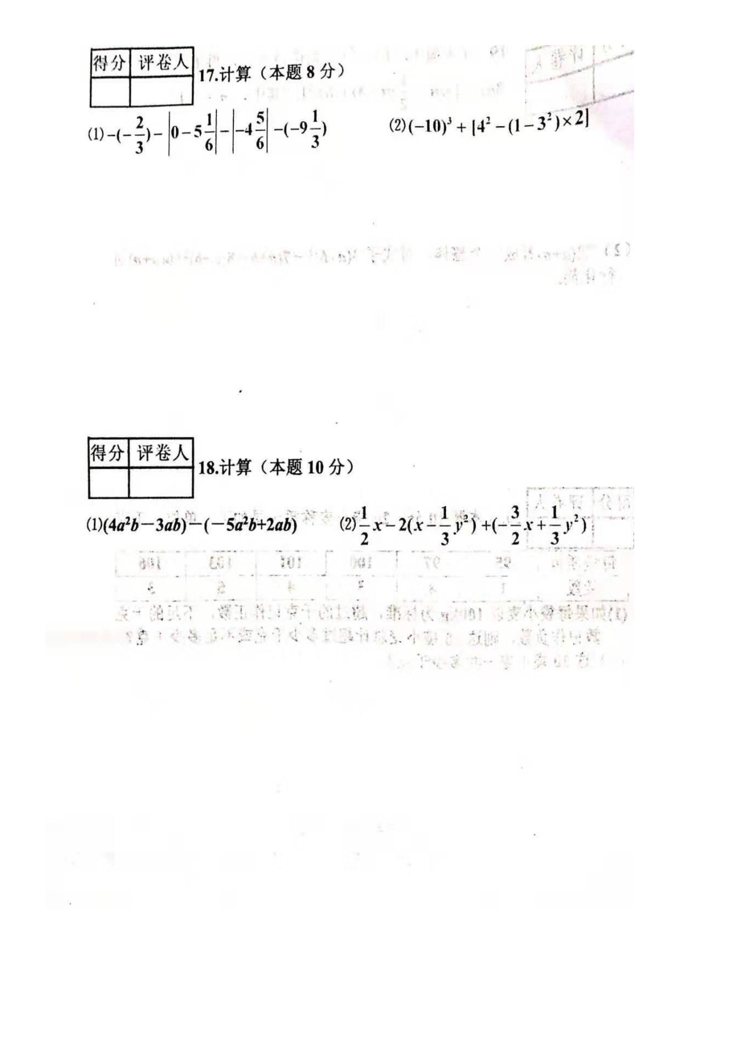 2019-2020河南扶沟县实验中学初一数学上期末试题无答案