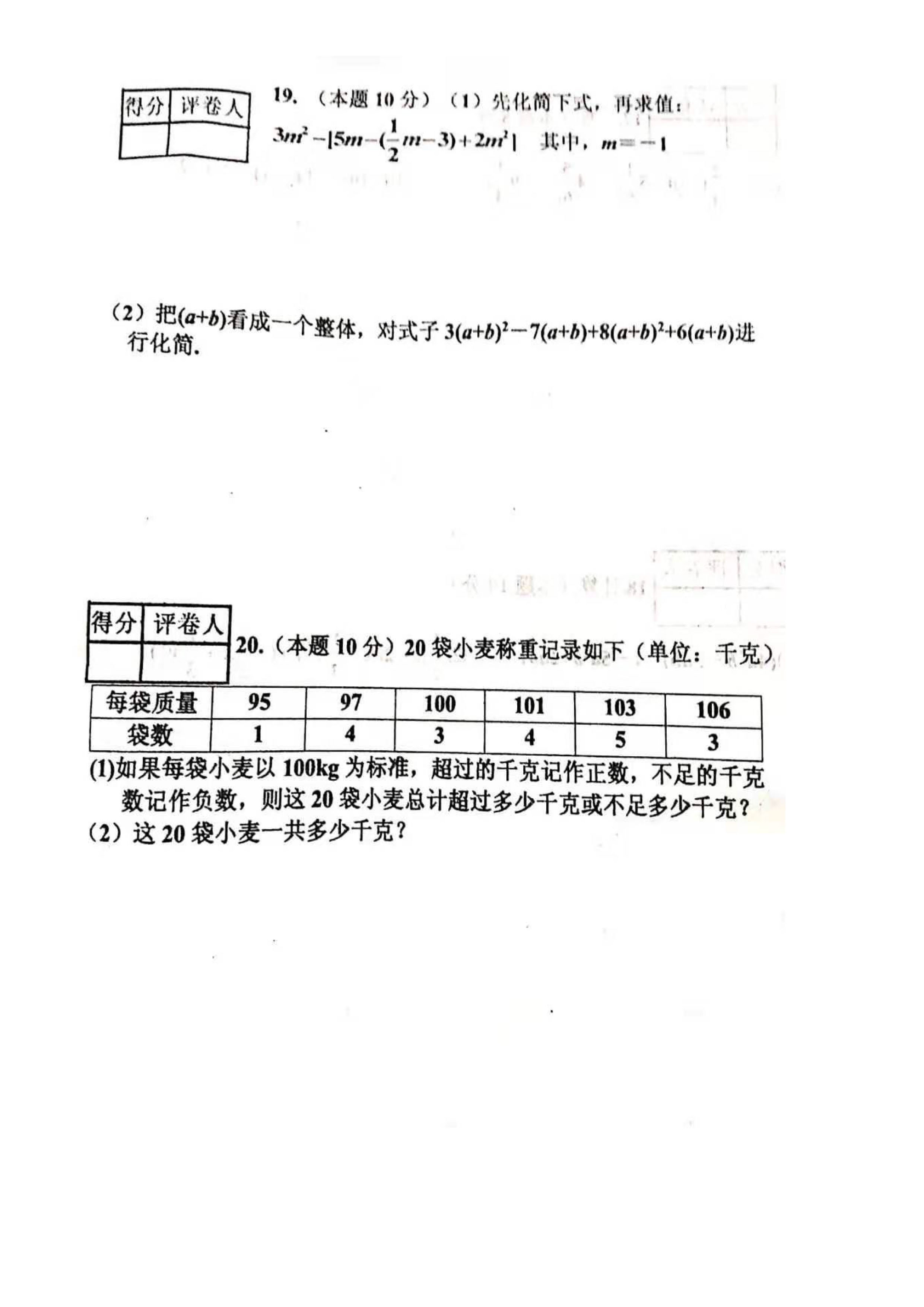 2019-2020河南扶沟县实验中学初一数学上期末试题无答案