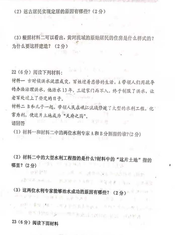 2019-2020河南扶沟县实验中学初一历史上期末试题含答案