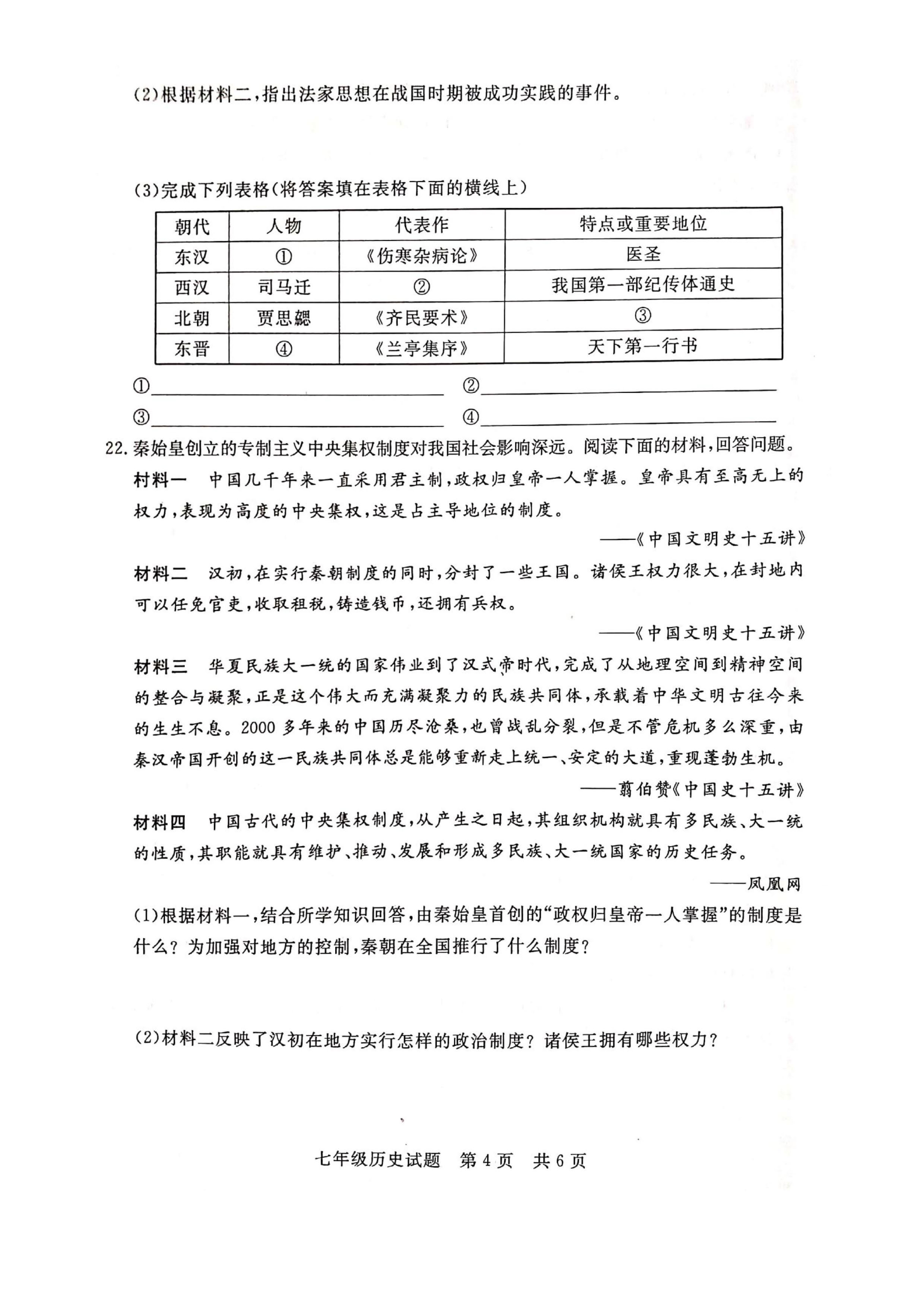 2019-2020山东济宁初一历史上期末试题无答案