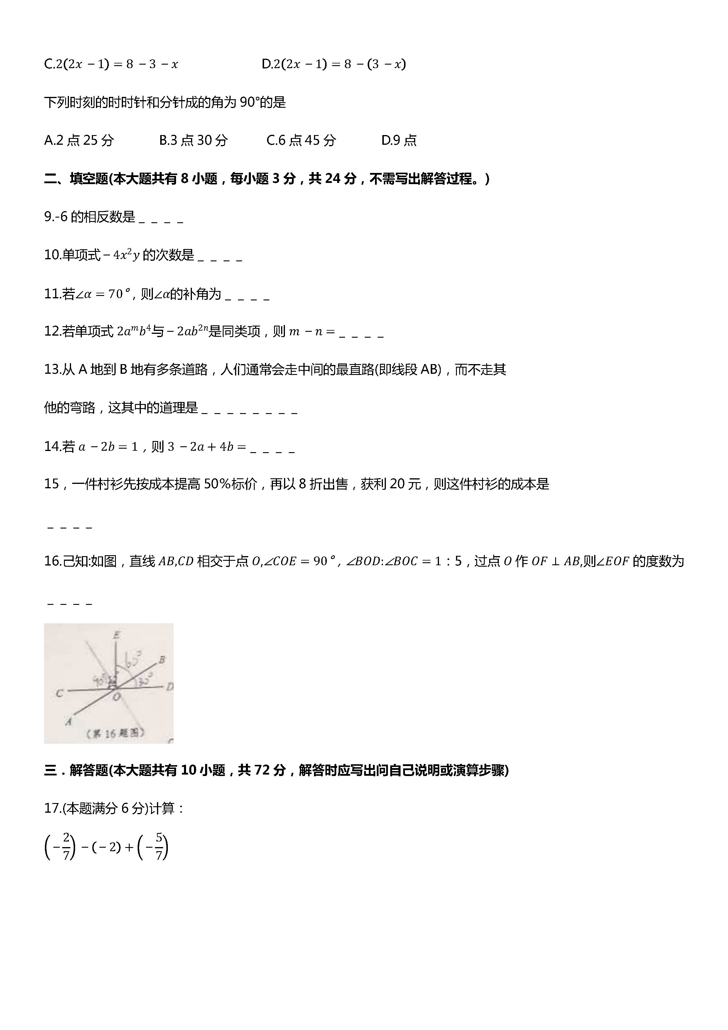 2019-2020盐城毓龙路实验学校初一数学上期末试题无答案