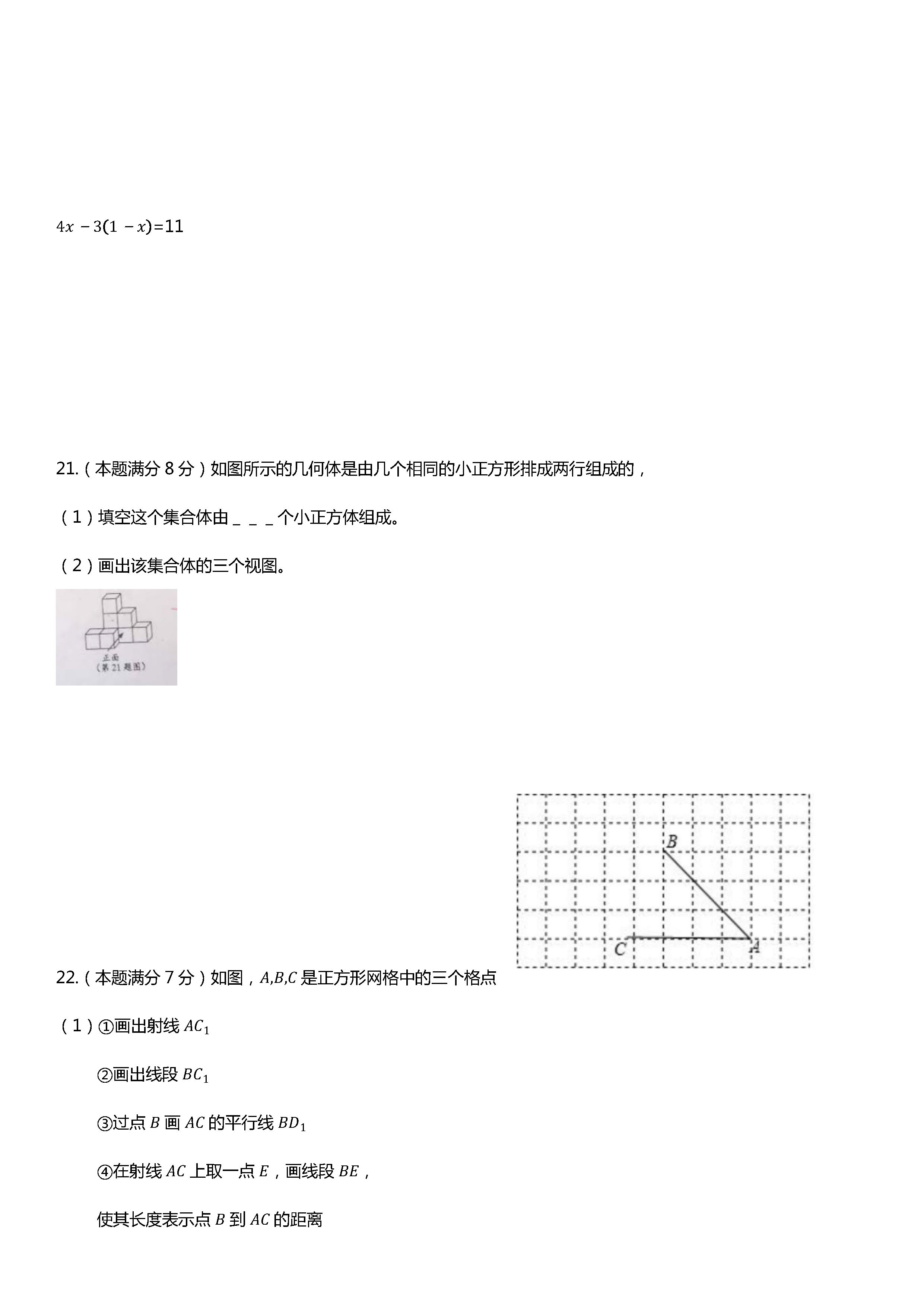 2019-2020盐城毓龙路实验学校初一数学上期末试题无答案