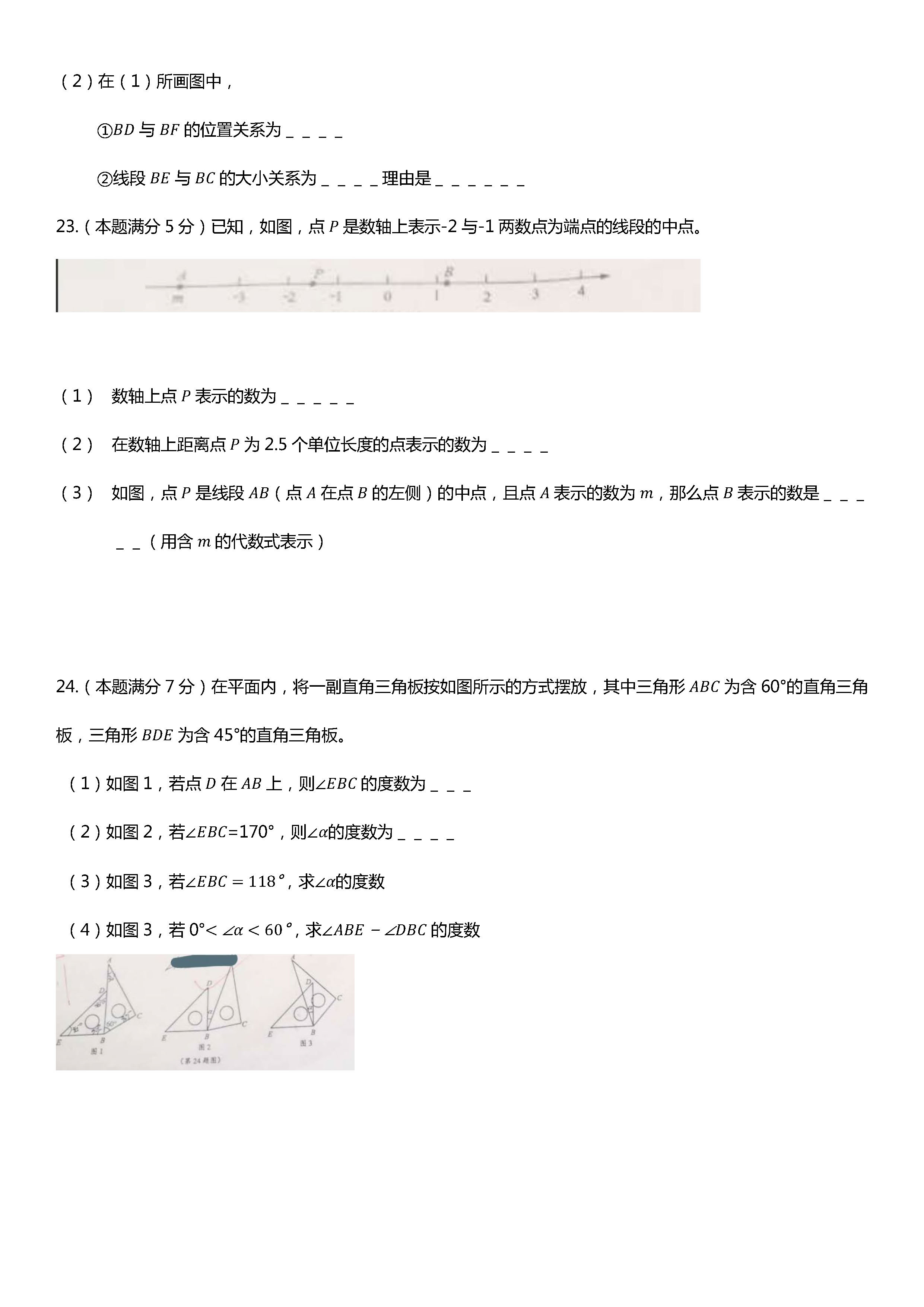 2019-2020盐城毓龙路实验学校初一数学上期末试题无答案