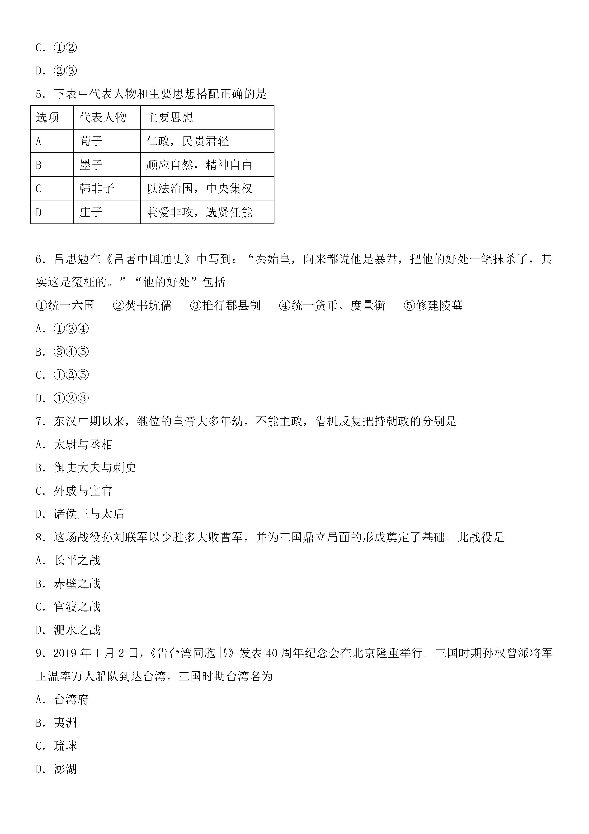 2019-2020江苏淮安初一历史上期末试题无答案