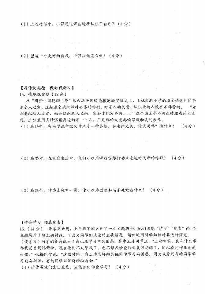 2019-2020安徽阜南县18校初一政治上期末联赛试题无答案