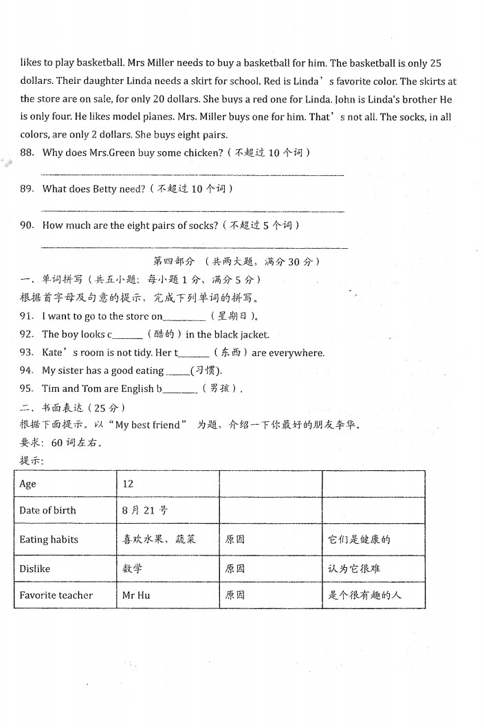 2019-2020安徽阜阳初一英语上期末试题无答案