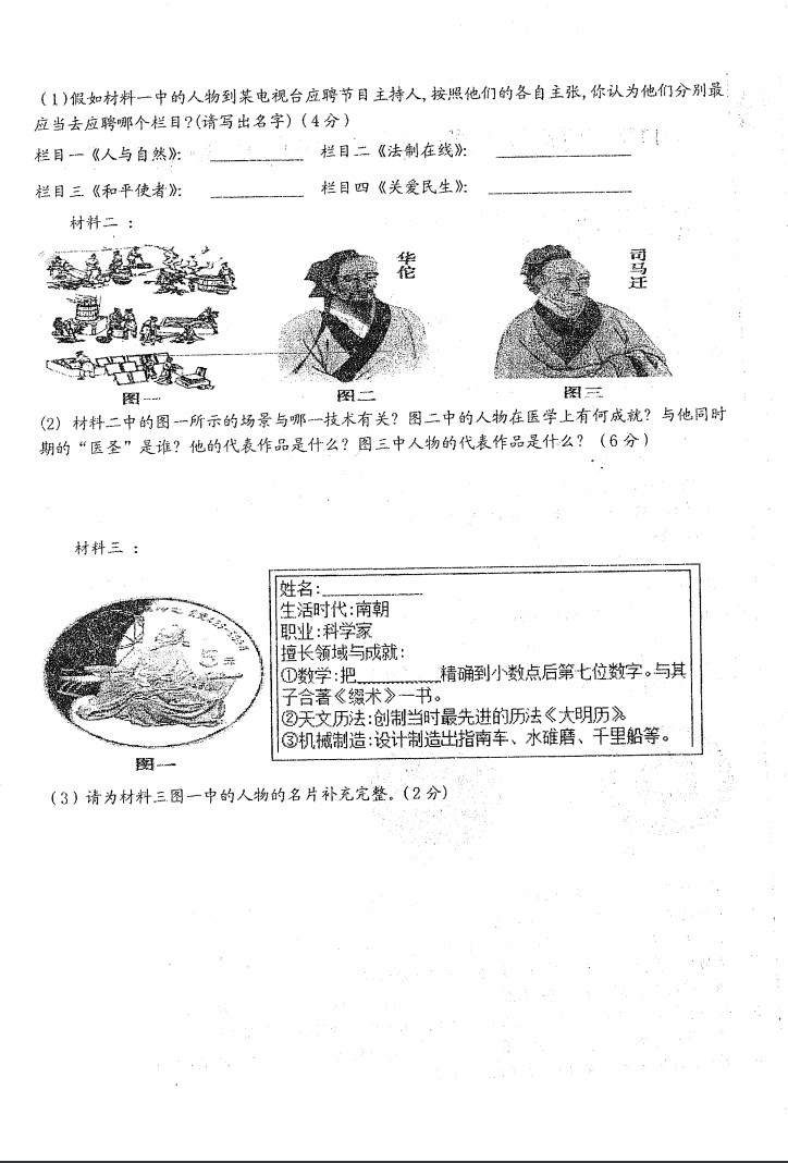 2019-2020安徽阜阳初一历史上期末试题无答案
