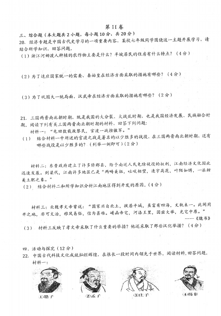2019-2020安徽阜阳初一历史上期末试题无答案