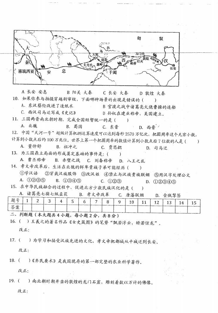 2019-2020安徽阜南县18校初一历史上期末联赛试题无答案