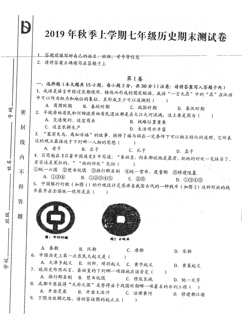 2019-2020安徽阜南县18校初一历史上期末联赛试题无答案