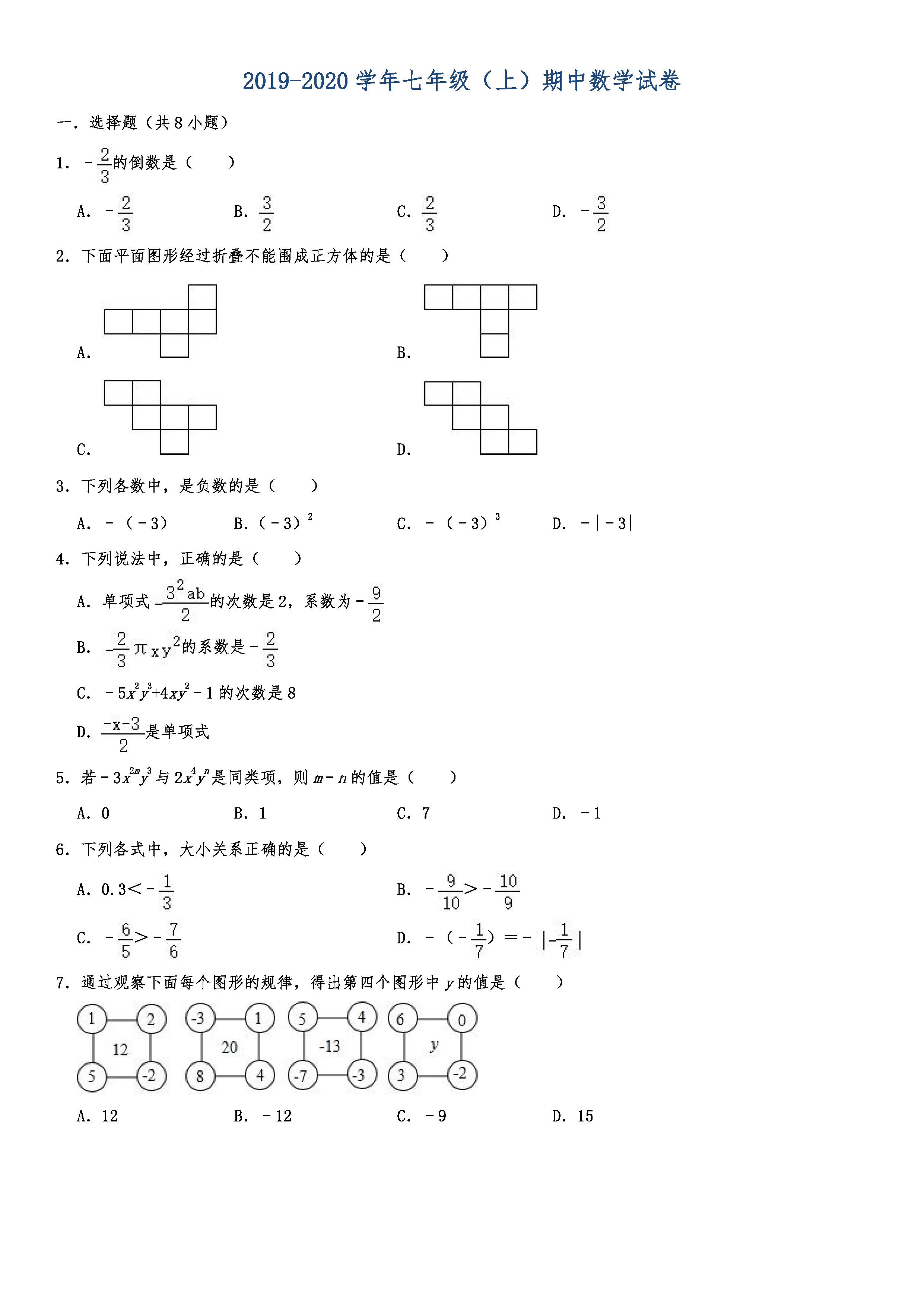 2019-2020山东青岛初一数学上期末试题含解析