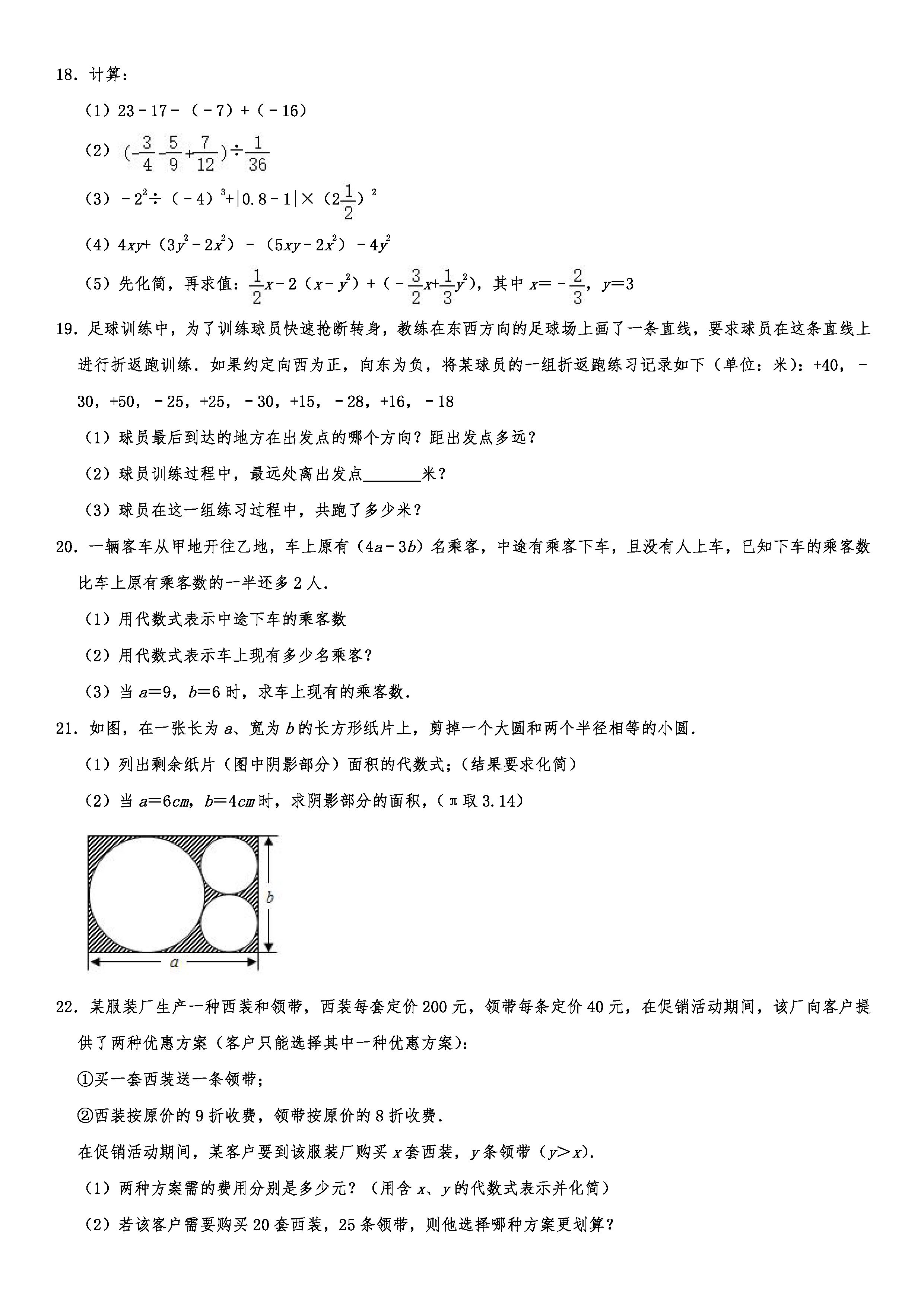 2019-2020山东青岛初一数学上期末试题含解析