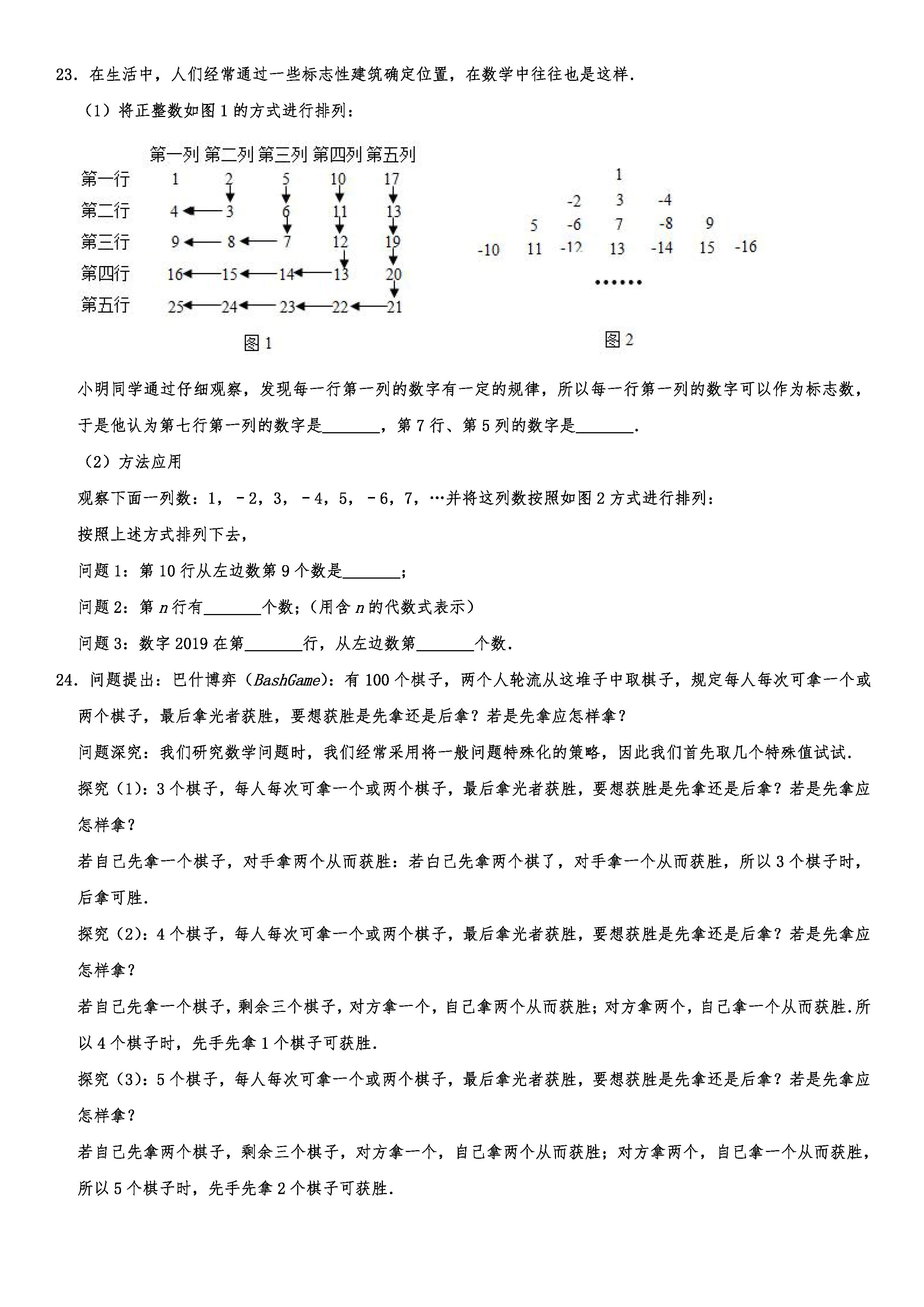 2019-2020山东青岛初一数学上期末试题含解析