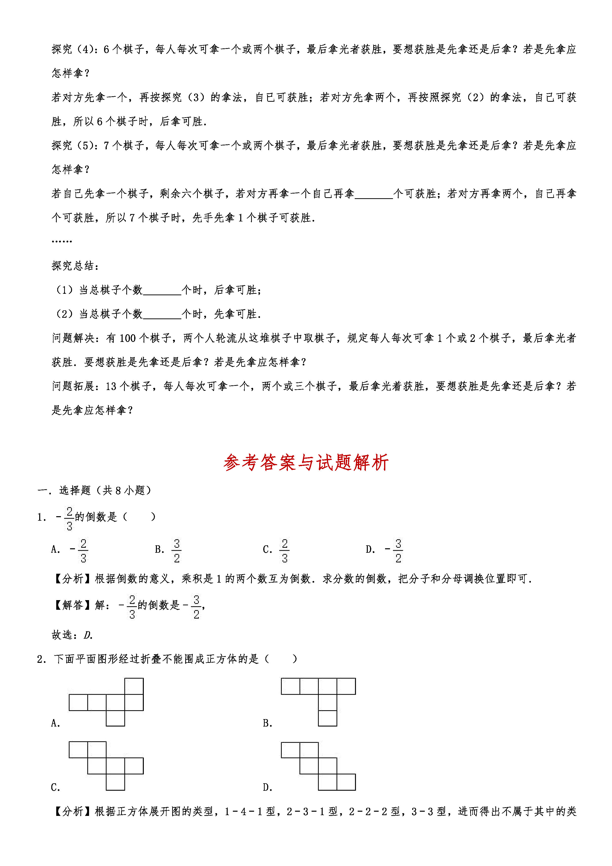 2019-2020山东青岛初一数学上期末试题含解析