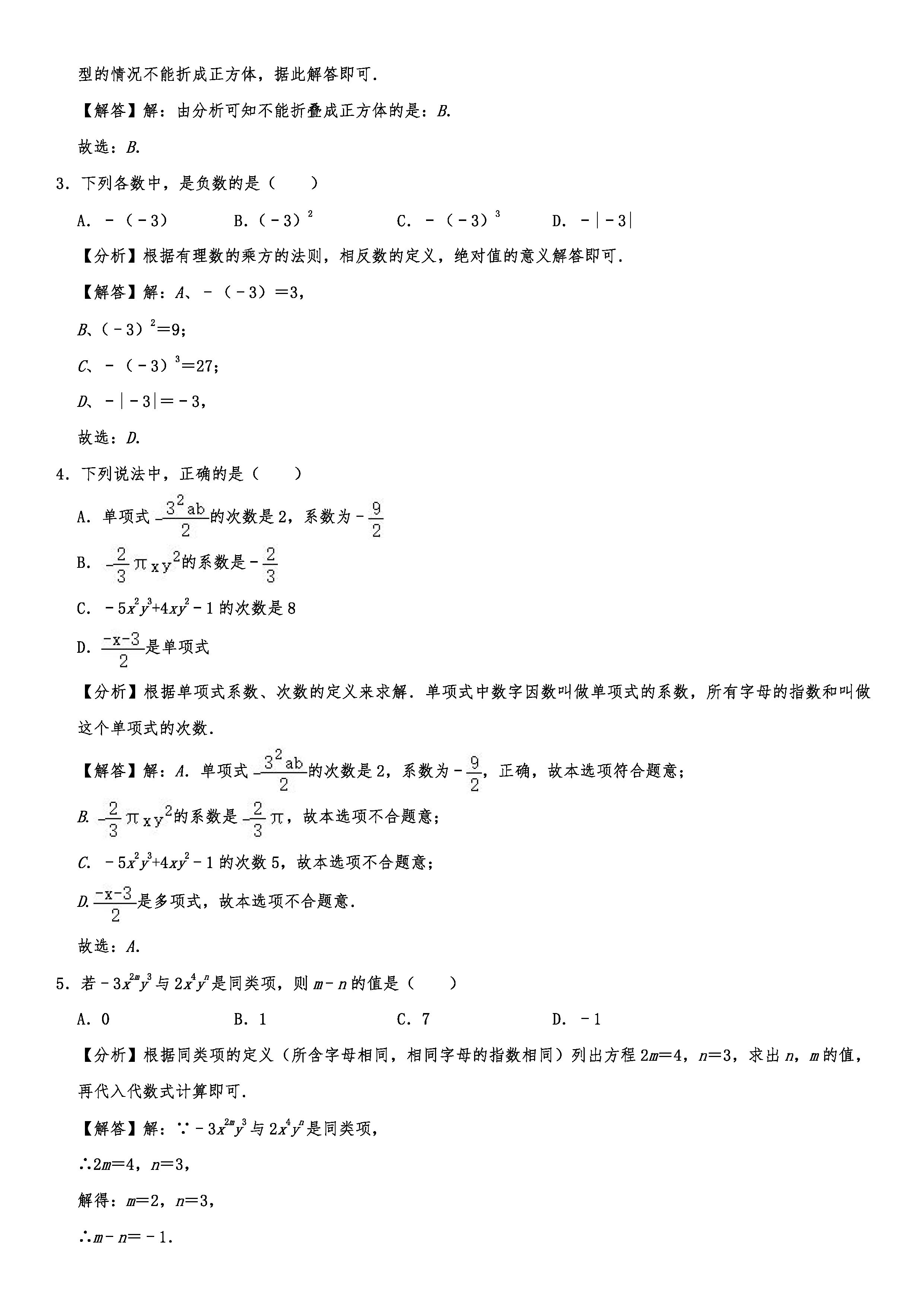 2019-2020山东青岛初一数学上期末试题含解析