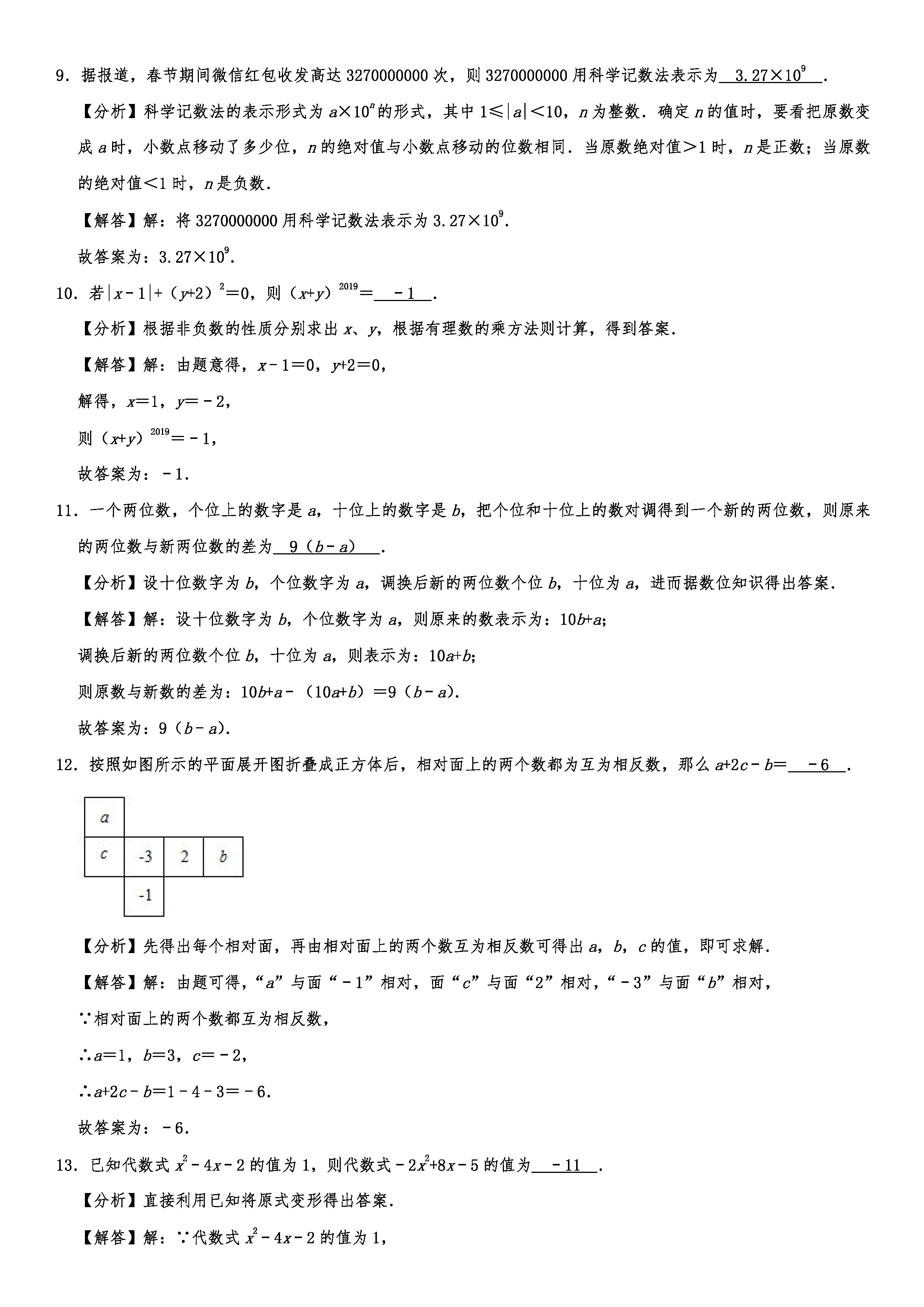 2019-2020山东青岛初一数学上期末试题含解析