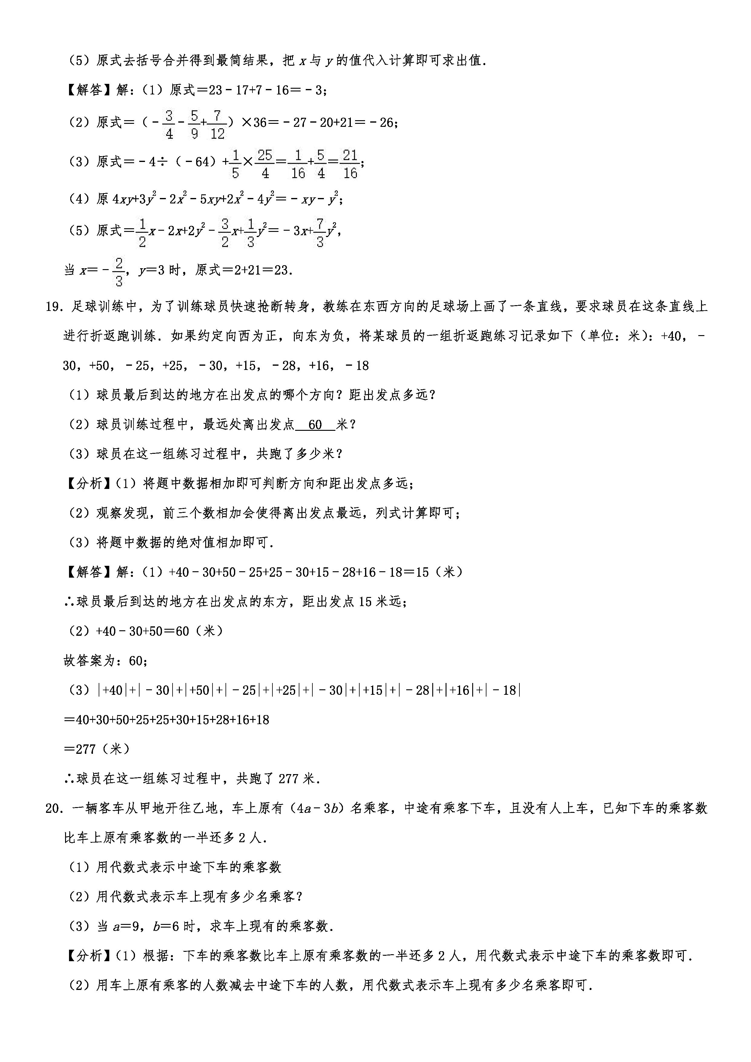 2019-2020山东青岛初一数学上期末试题含解析