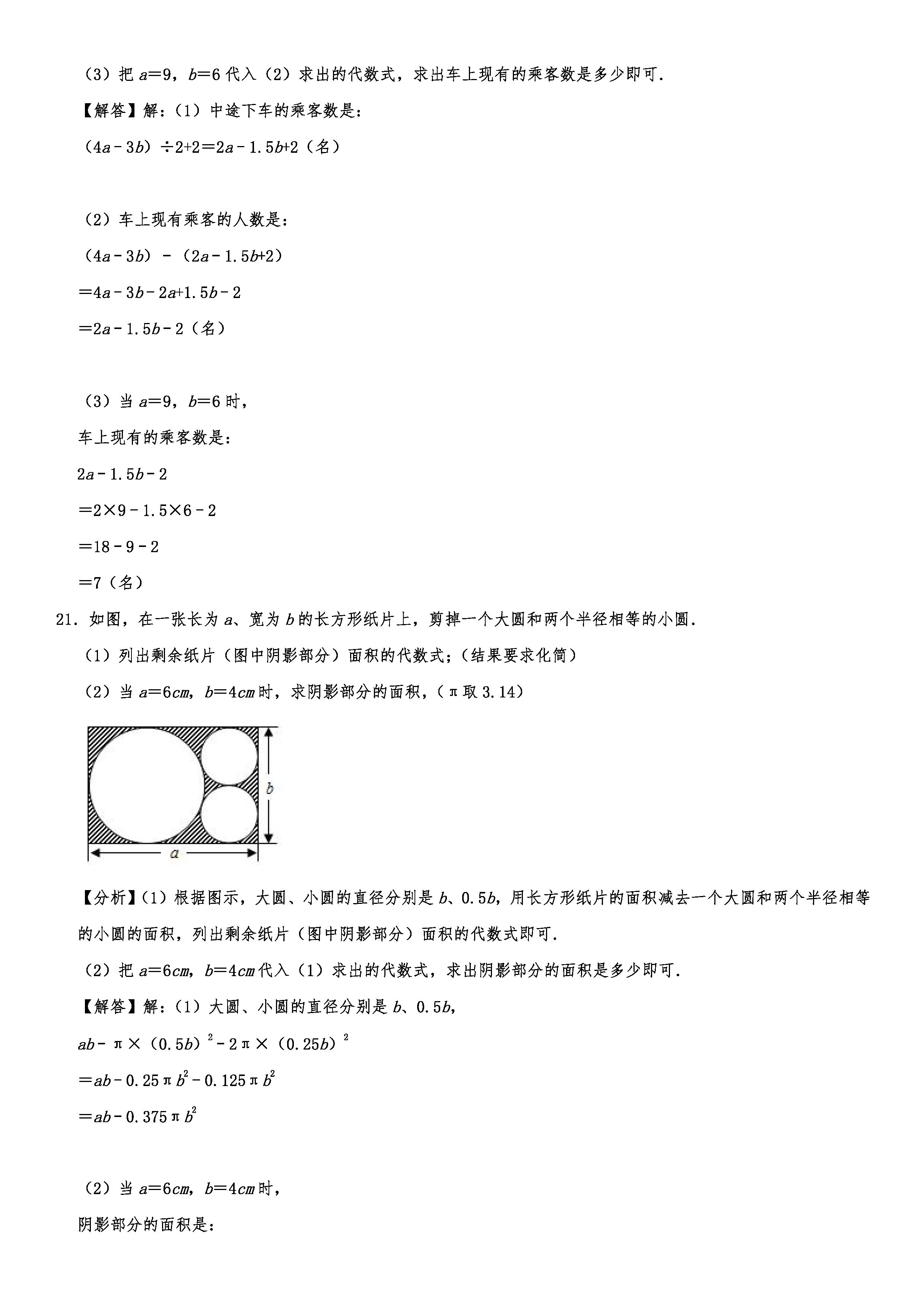 2019-2020山东青岛初一数学上期末试题含解析