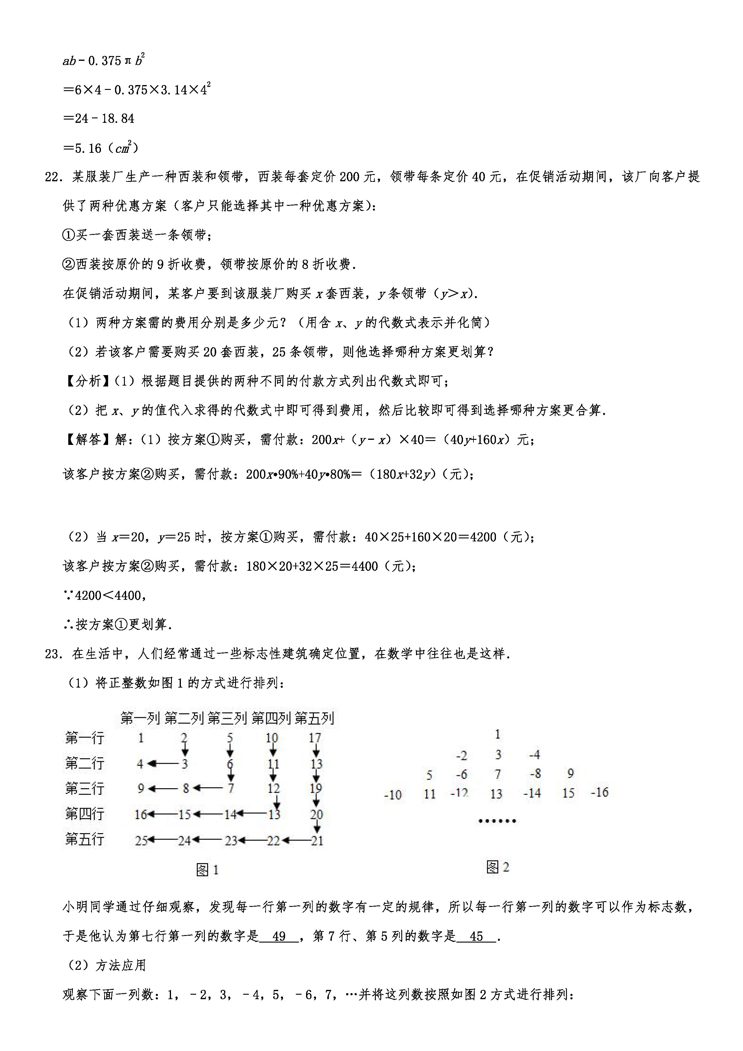 2019-2020山东青岛初一数学上期末试题含解析