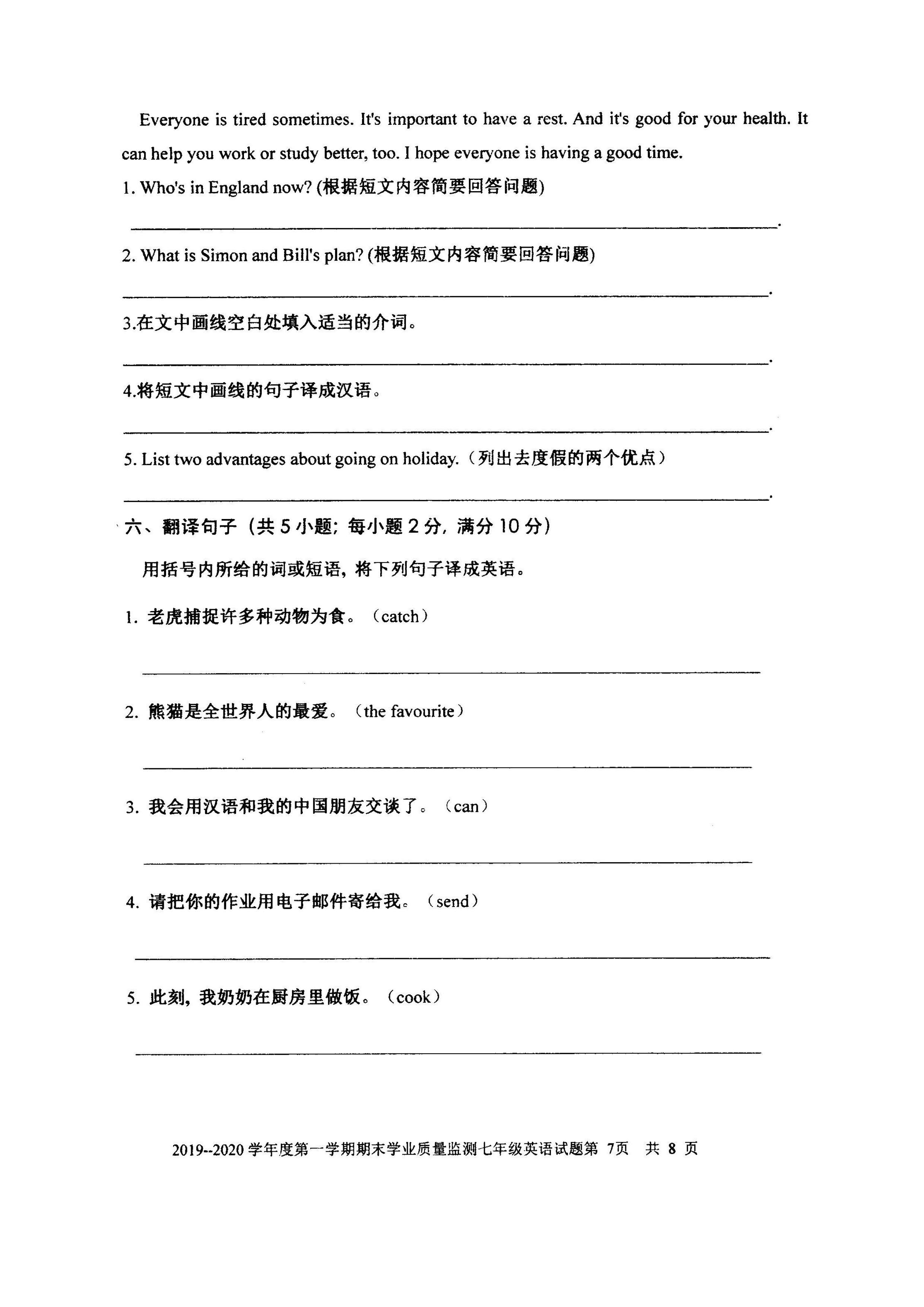 2019-2020山东临朐县初一英语上期末试题无答案
