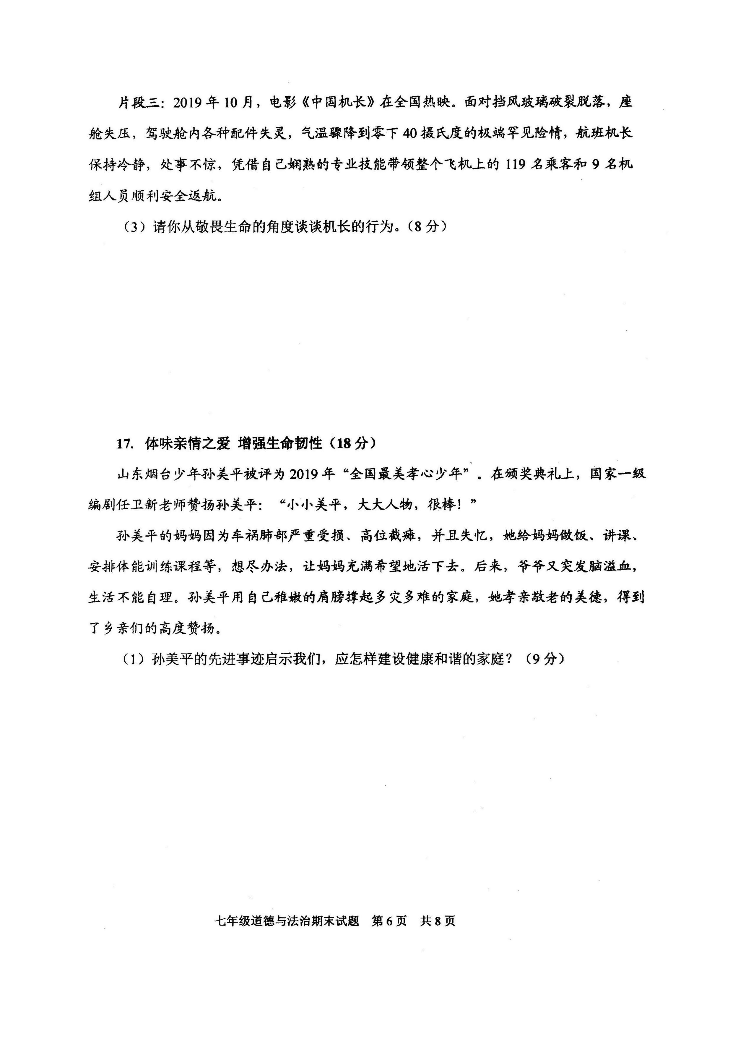 2019-2020山东临朐县初一政治上期末试题无答案