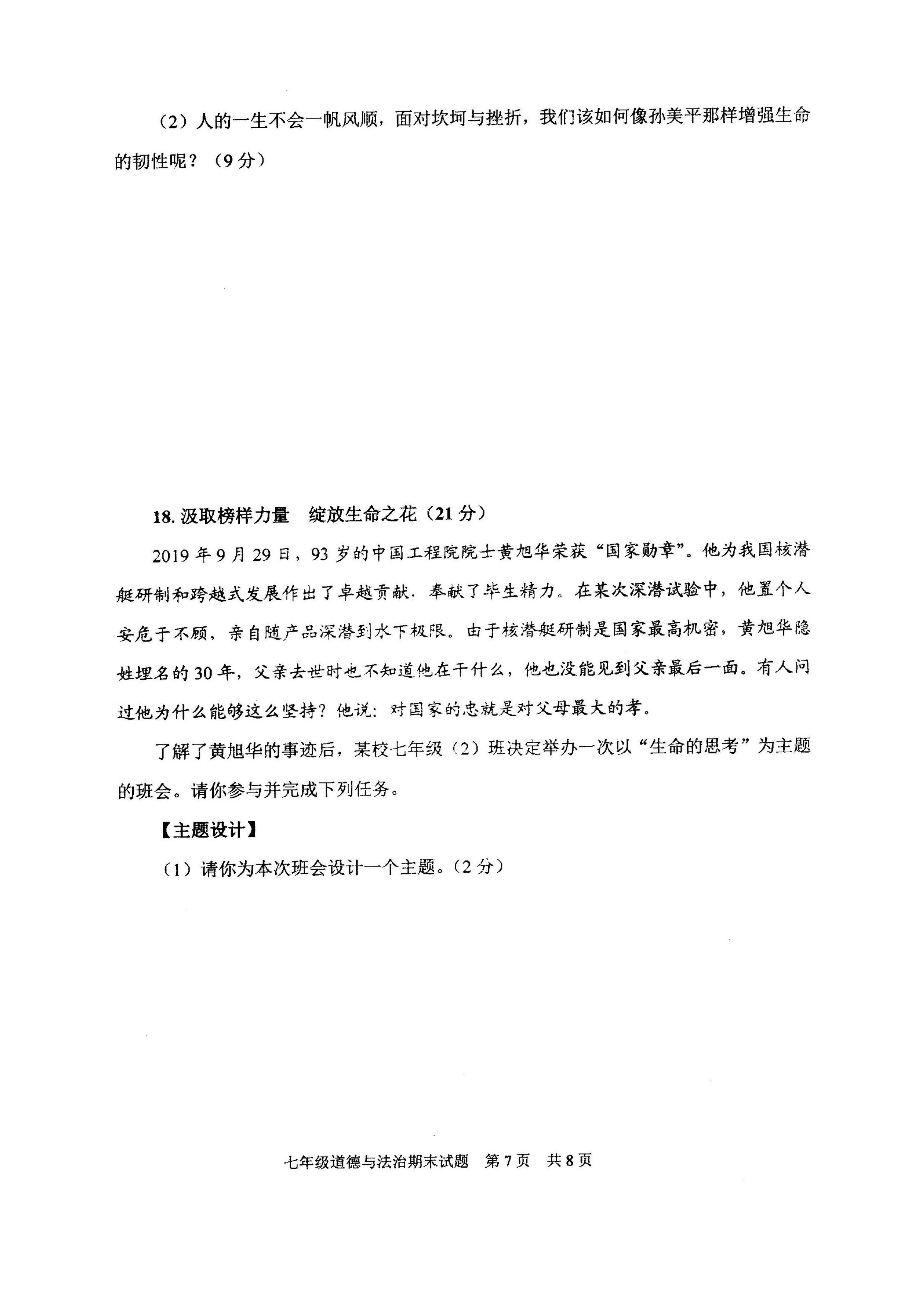 2019-2020山东临朐县初一政治上期末试题无答案