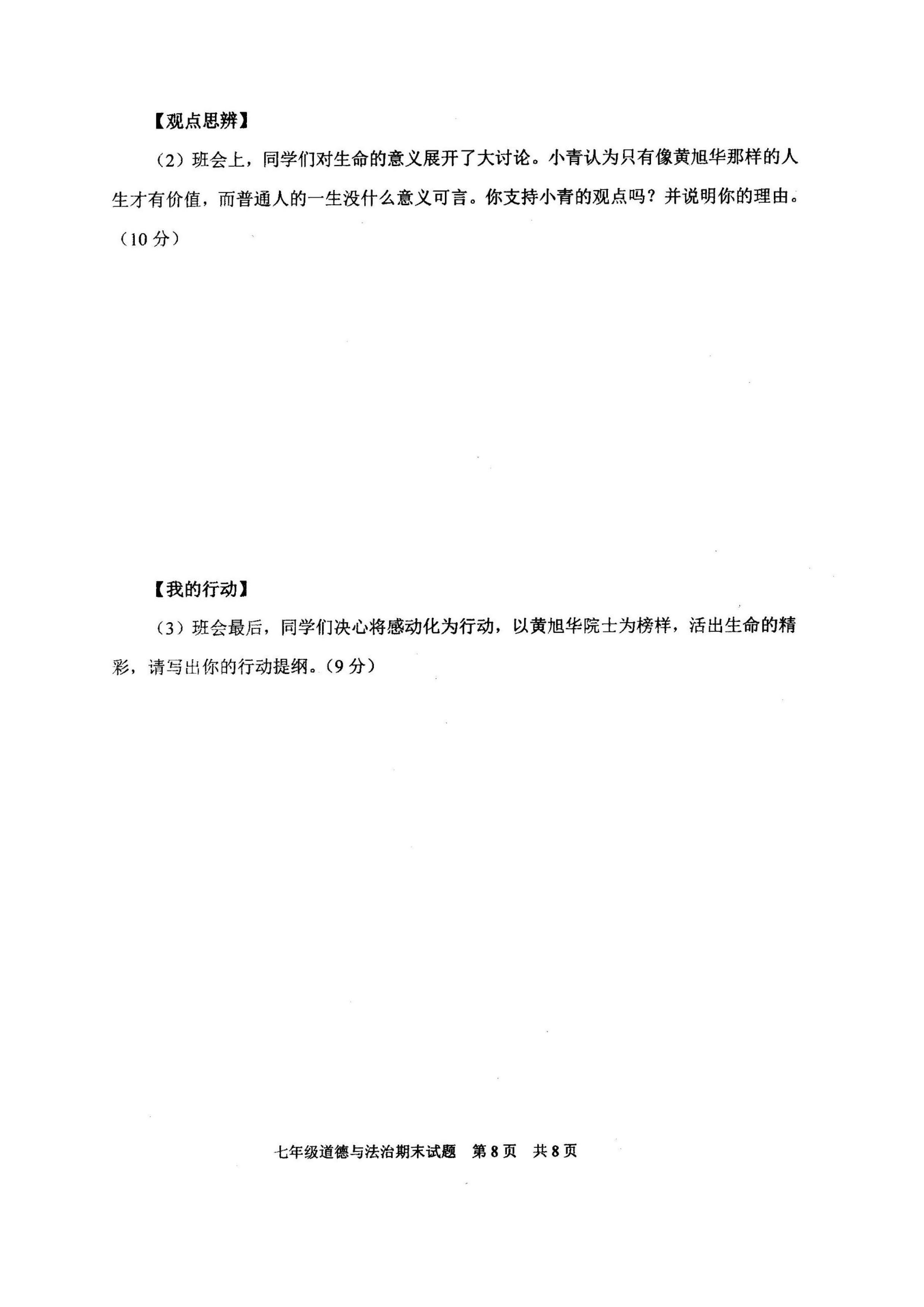 2019-2020山东临朐县初一政治上期末试题无答案