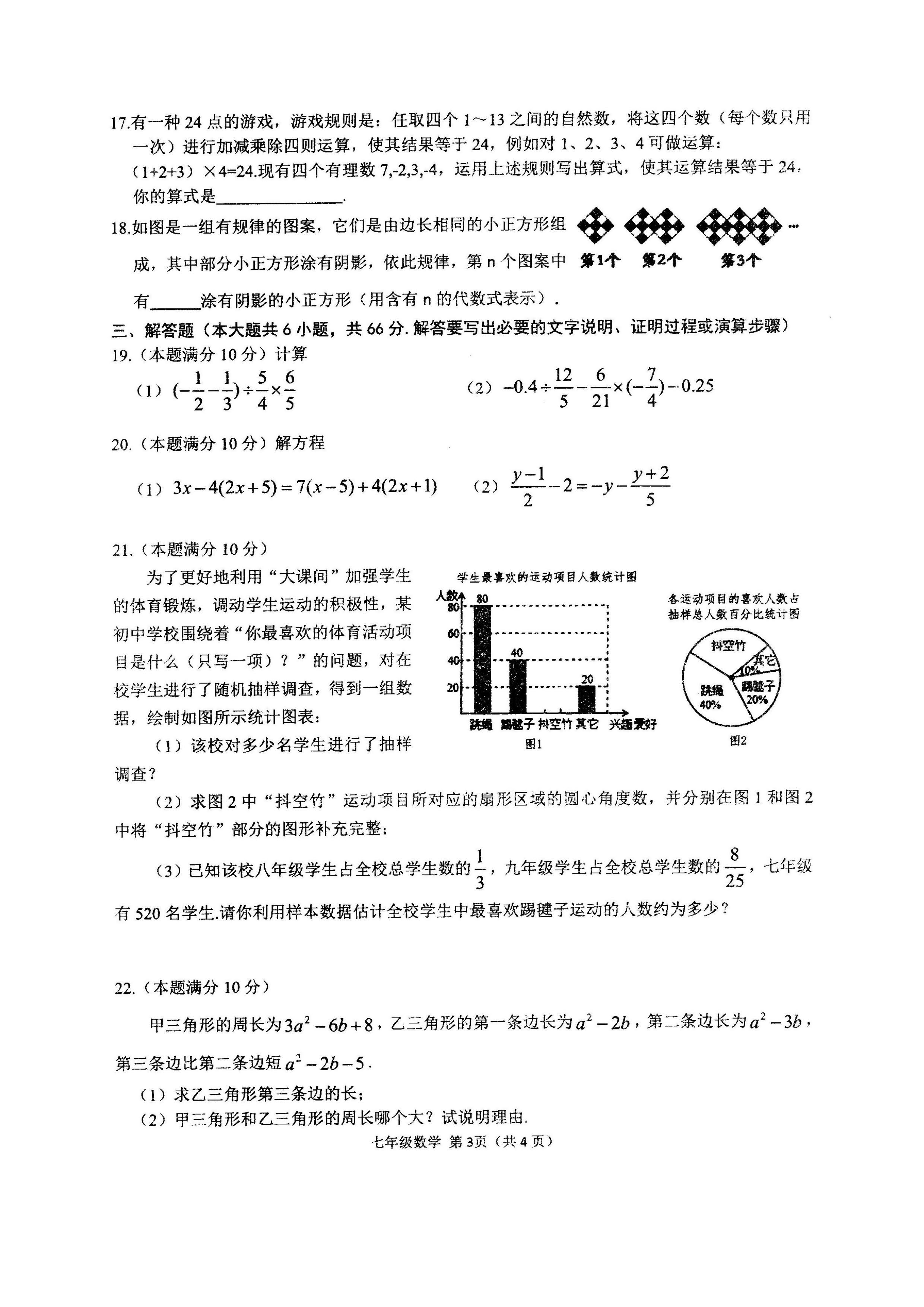 2019-2020山东潍坊初一数学上期末试题无答案