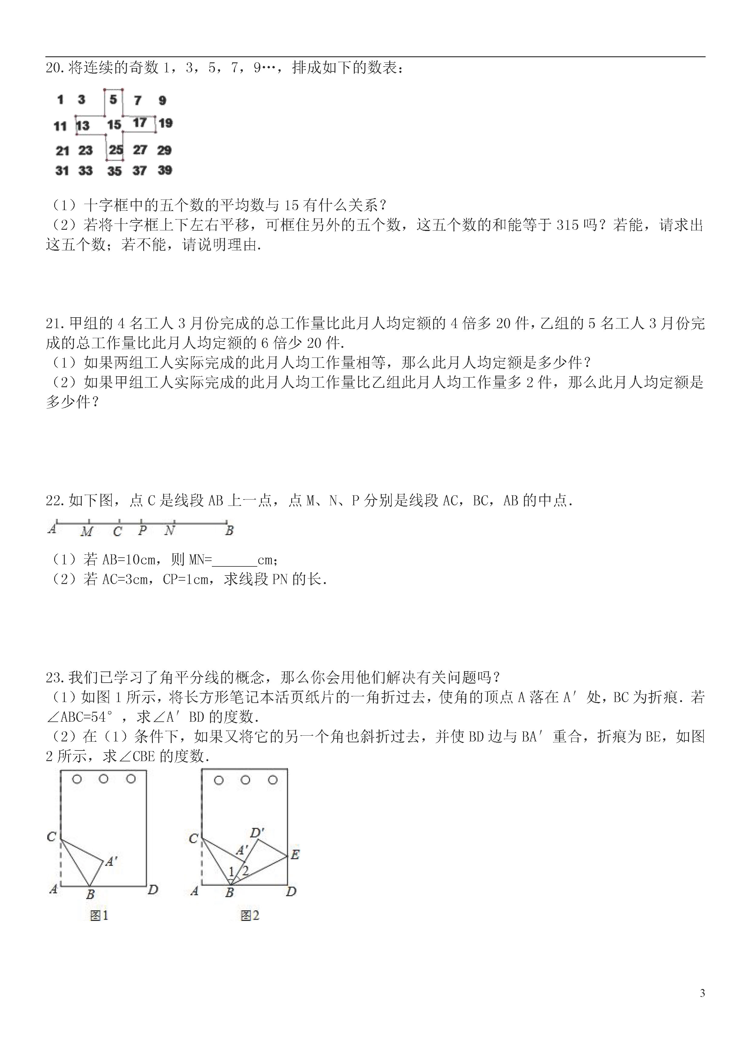 2019-2020襄阳20中初一数学上期末试题无答案