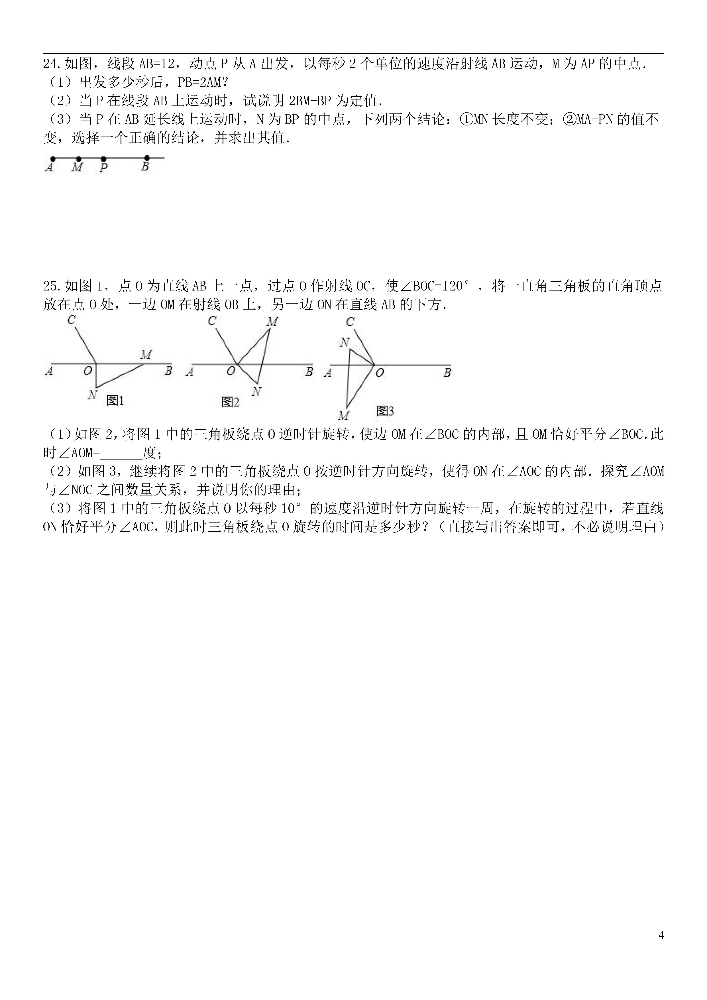 2019-2020襄阳20中初一数学上期末试题无答案